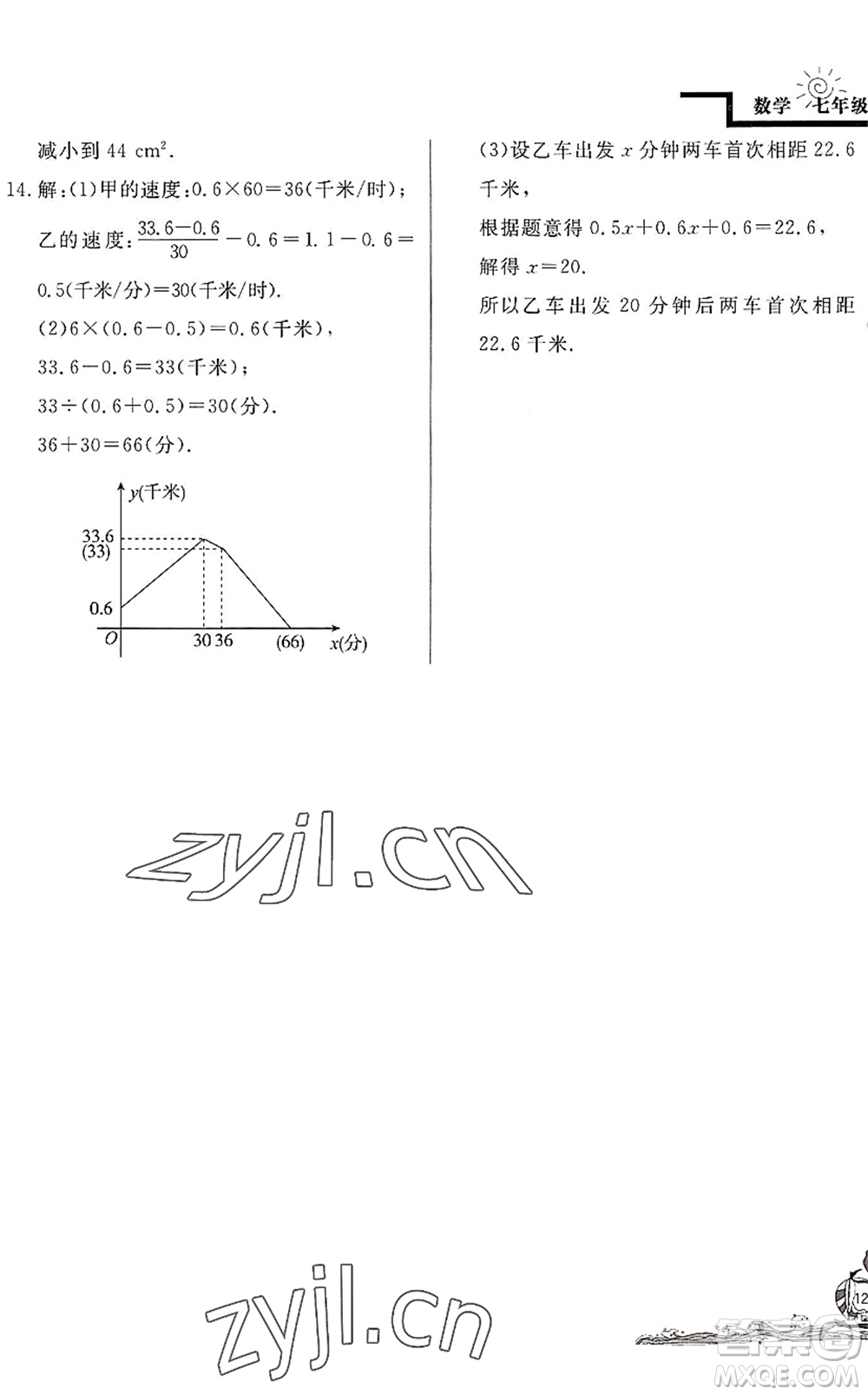 北京教育出版社2022學(xué)力水平快樂假期暑假七年級數(shù)學(xué)BS北師版答案
