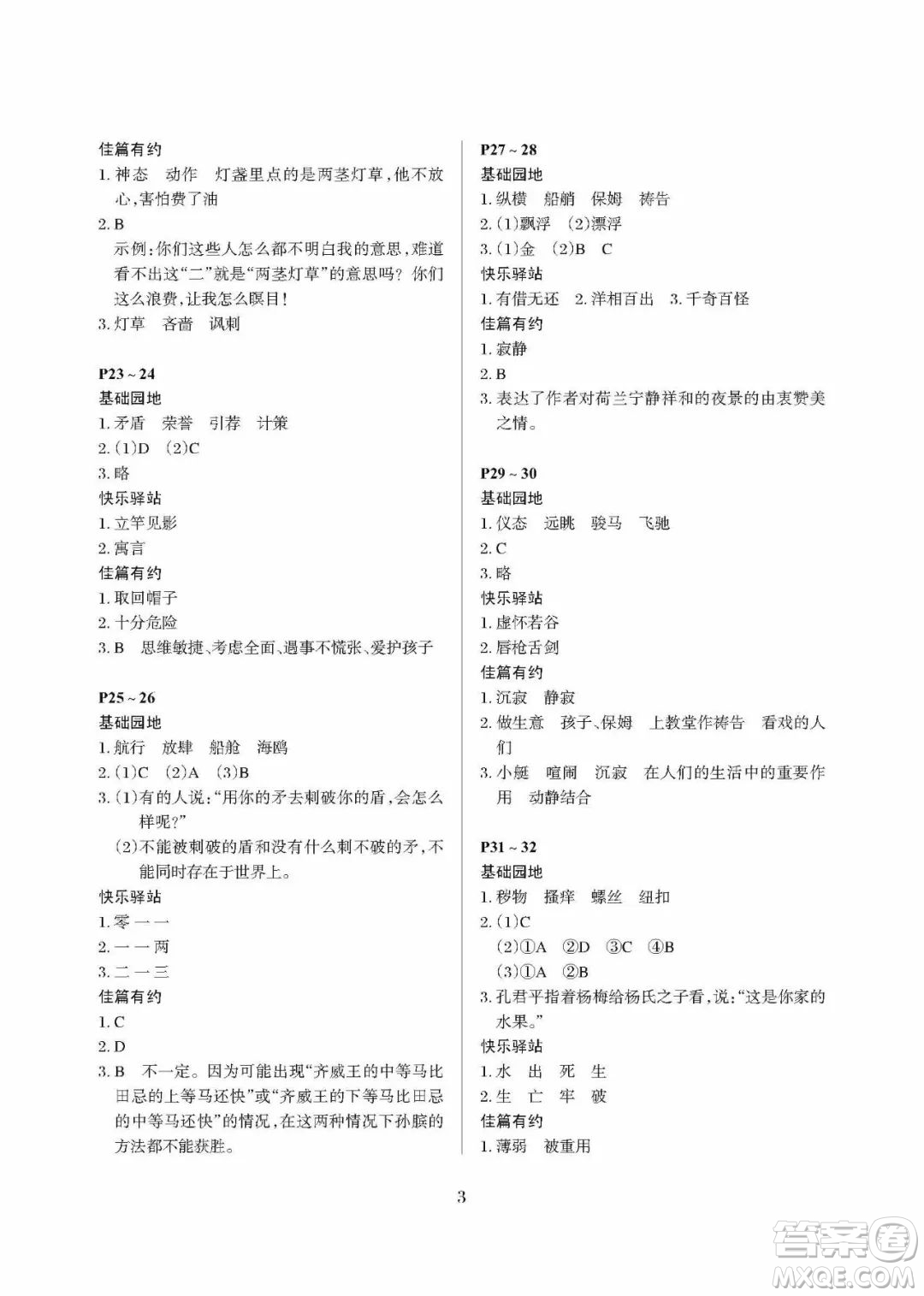 大連理工大學出版社2022年假期伙伴暑假作業(yè)5年級語文人教版答案
