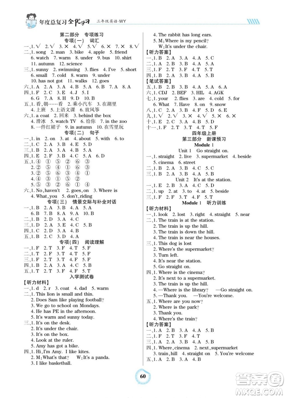 吉林教育出版社2022全優(yōu)學(xué)習(xí)年度總復(fù)習(xí)暑假作業(yè)英語(yǔ)三年級(jí)外研版答案