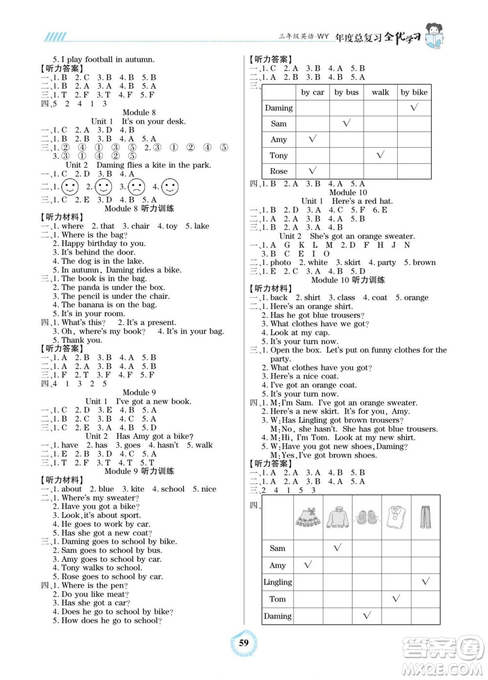 吉林教育出版社2022全優(yōu)學(xué)習(xí)年度總復(fù)習(xí)暑假作業(yè)英語(yǔ)三年級(jí)外研版答案