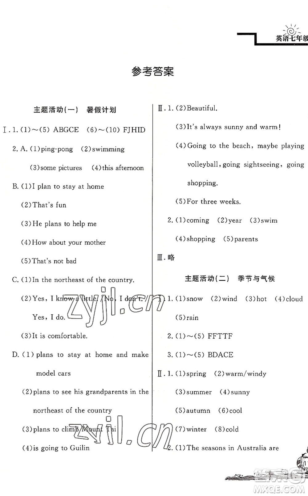 北京教育出版社2022學力水平快樂假期暑假七年級英語人教版答案
