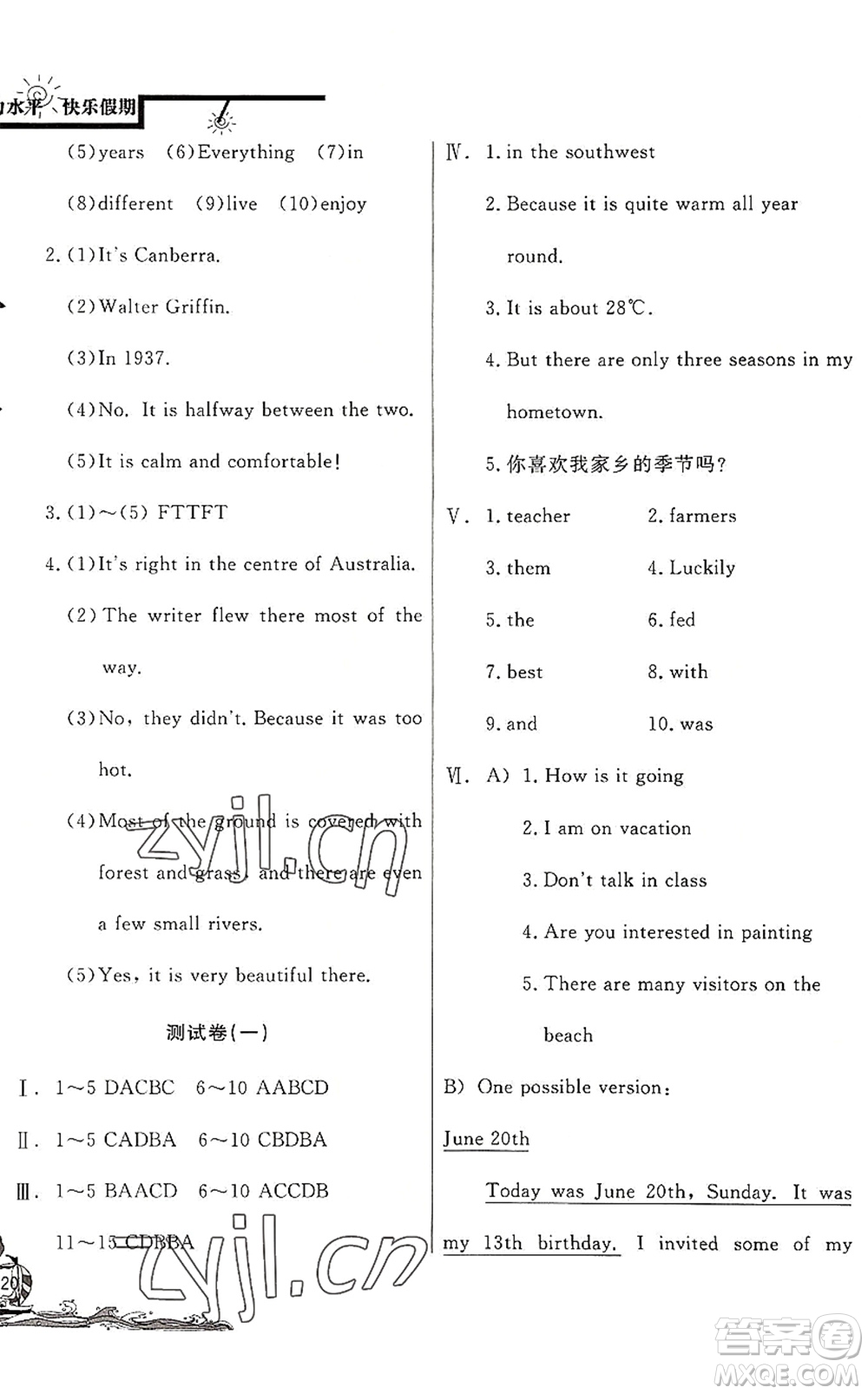 北京教育出版社2022學力水平快樂假期暑假七年級英語人教版答案