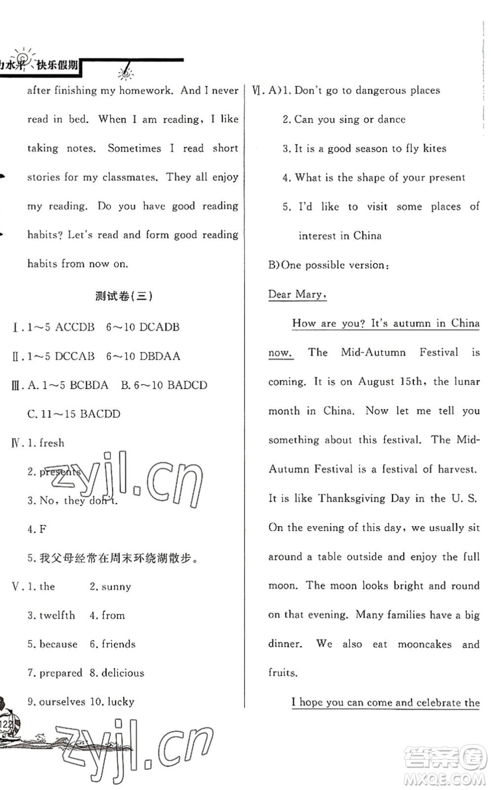 北京教育出版社2022學力水平快樂假期暑假七年級英語人教版答案