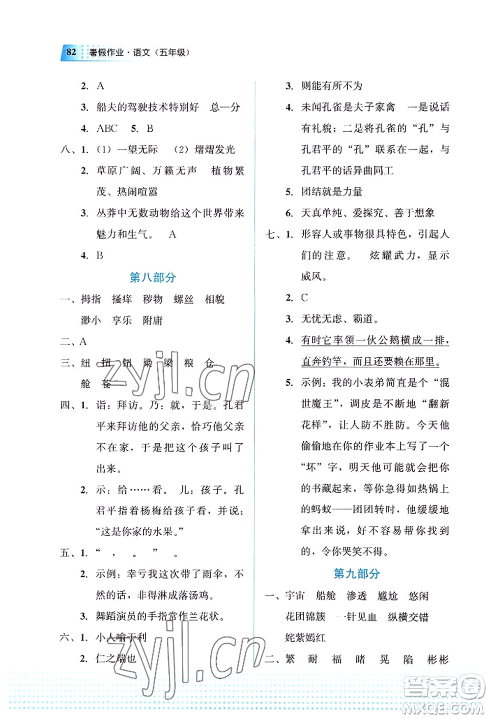 教育科學(xué)出版社2022暑假作業(yè)五年級(jí)語文通用版廣西專版參考答案