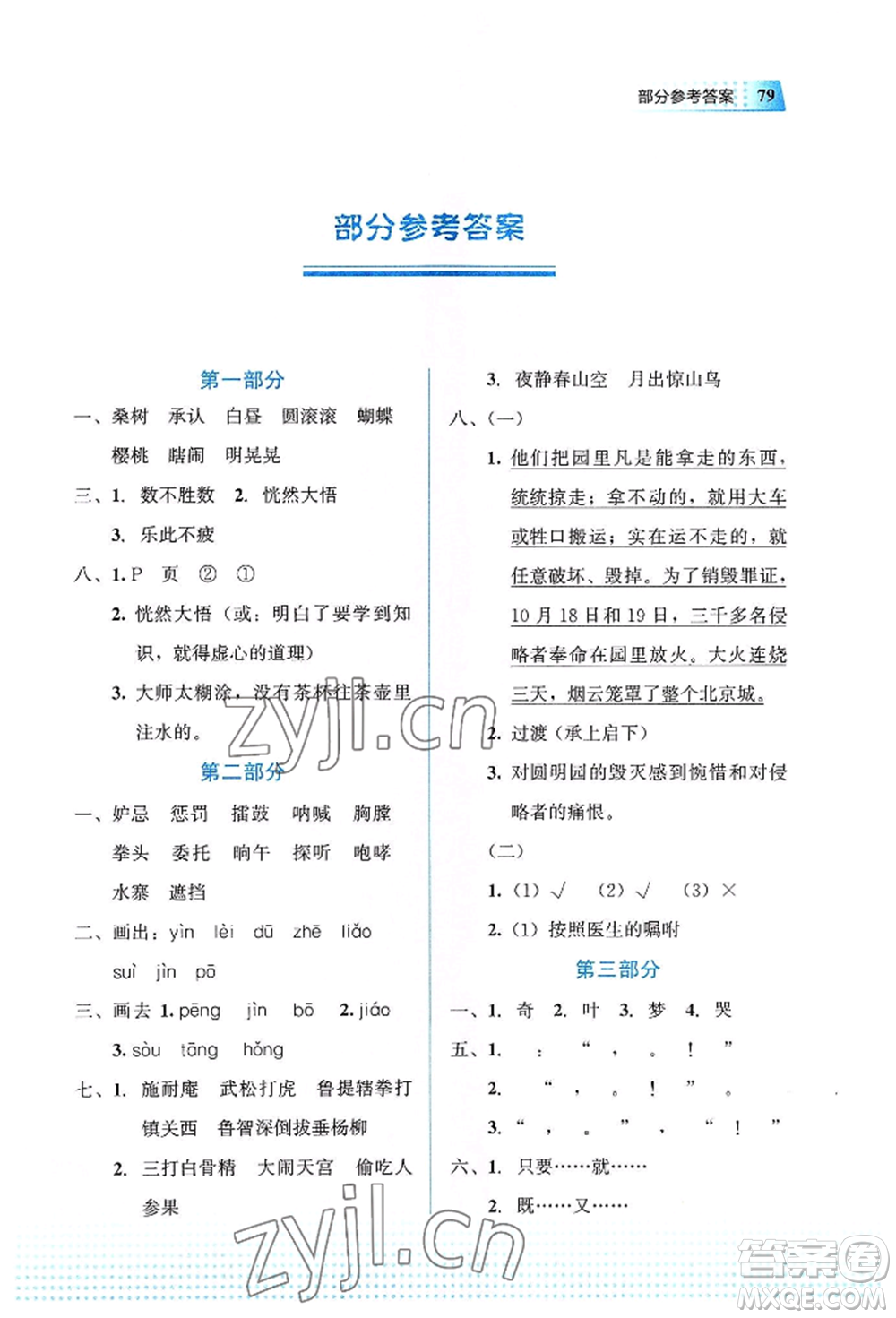 教育科學(xué)出版社2022暑假作業(yè)五年級(jí)語文通用版廣西專版參考答案