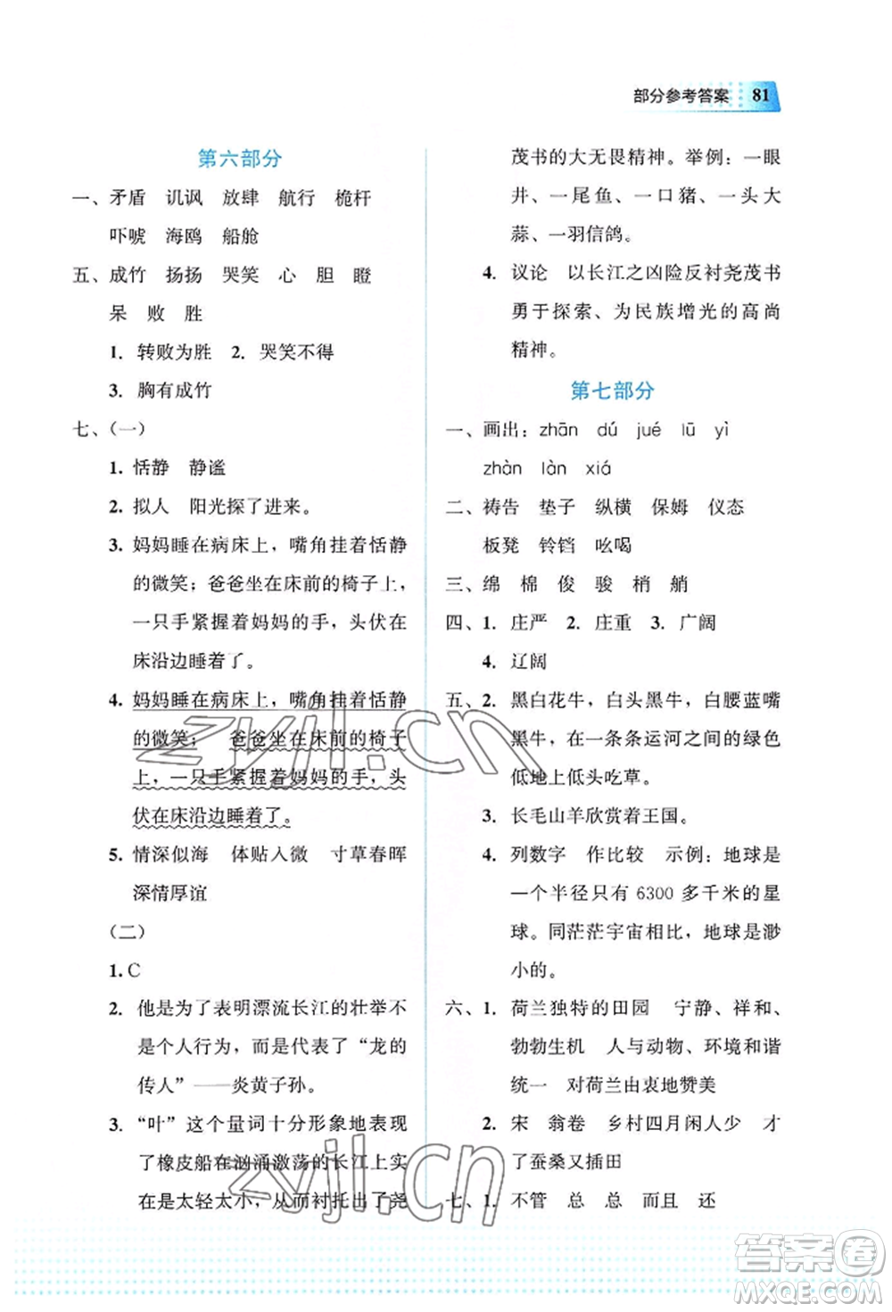 教育科學(xué)出版社2022暑假作業(yè)五年級(jí)語文通用版廣西專版參考答案