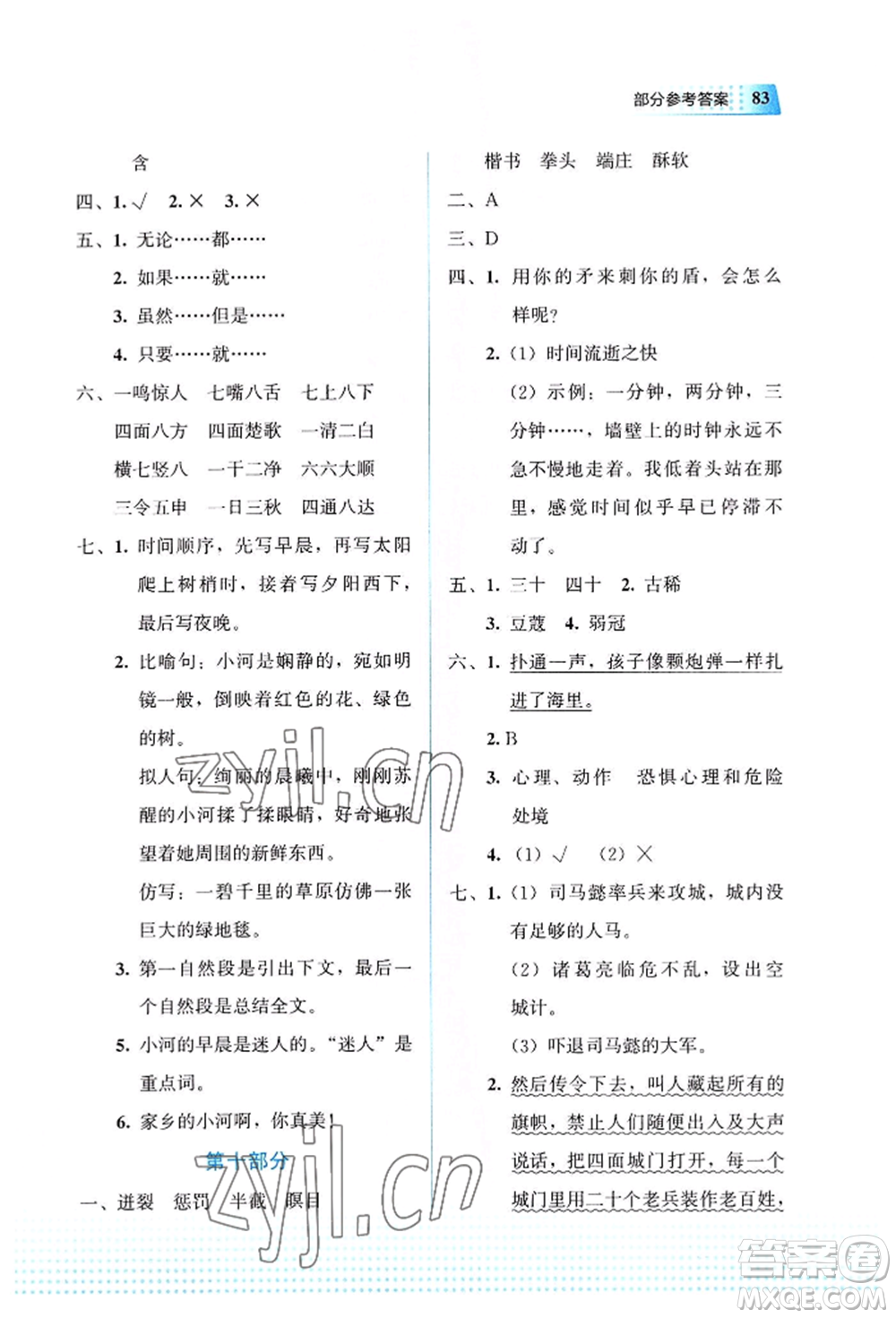教育科學(xué)出版社2022暑假作業(yè)五年級(jí)語文通用版廣西專版參考答案