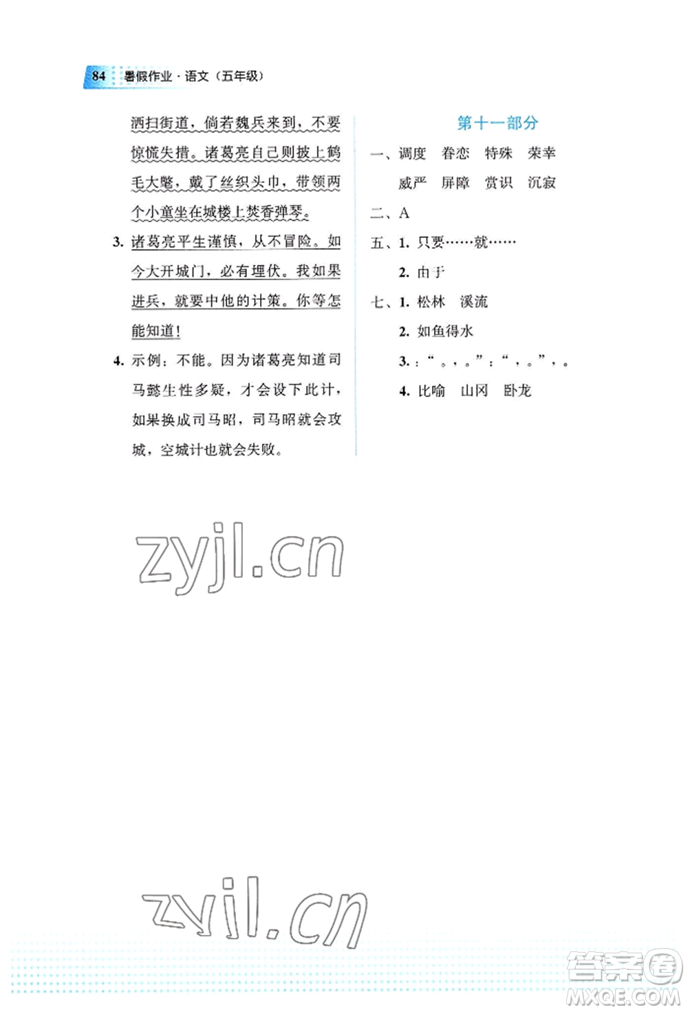 教育科學(xué)出版社2022暑假作業(yè)五年級(jí)語文通用版廣西專版參考答案