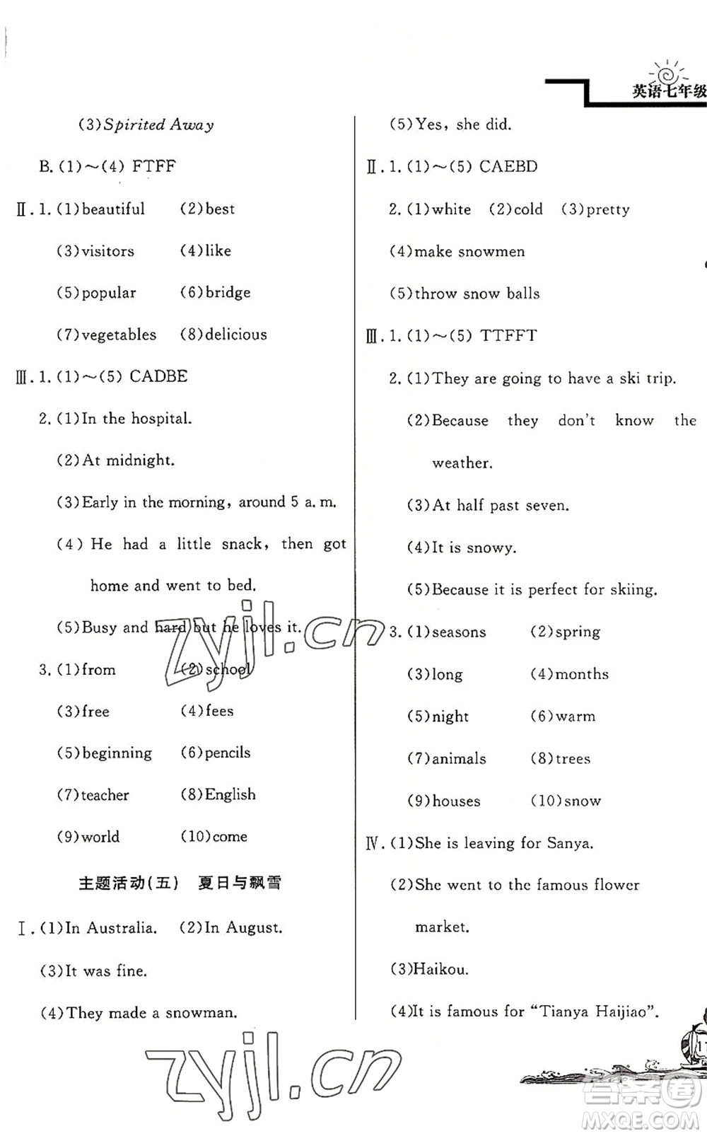 北京教育出版社2022學力水平快樂假期暑假七年級英語WY外研版答案