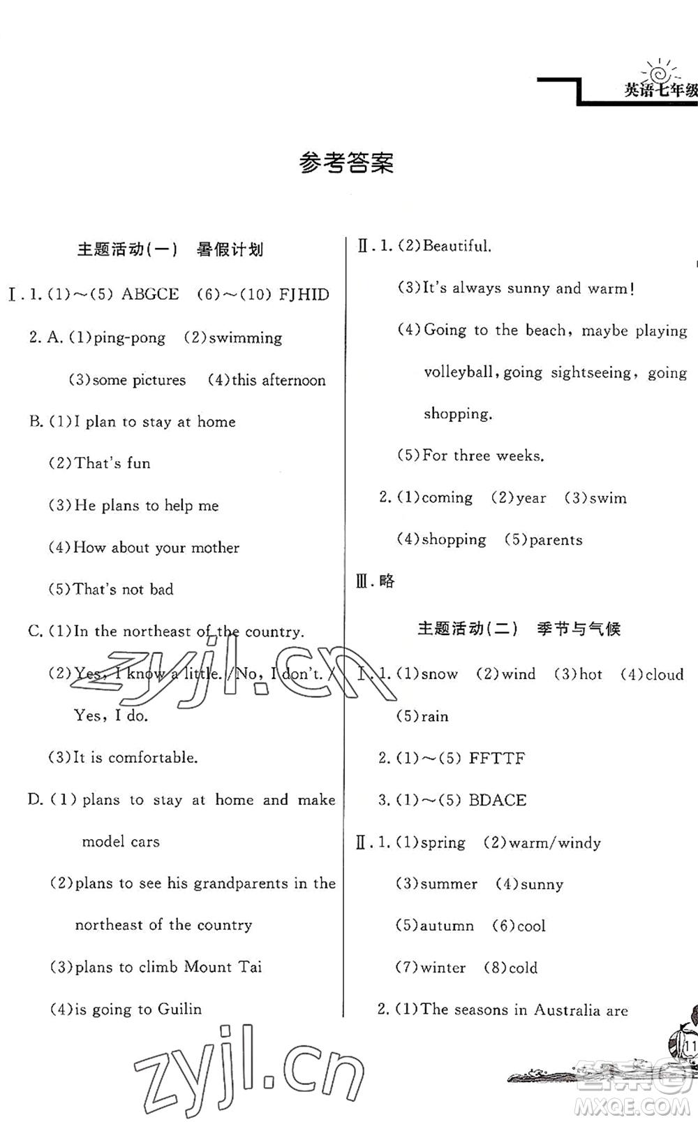北京教育出版社2022學力水平快樂假期暑假七年級英語WY外研版答案