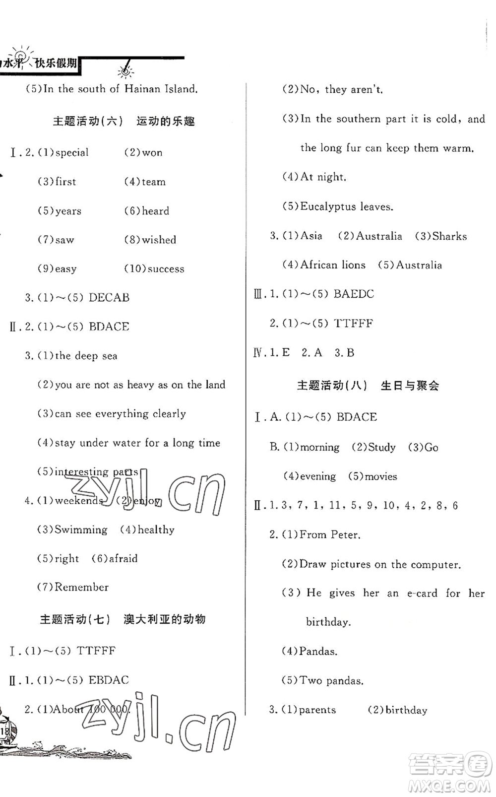 北京教育出版社2022學力水平快樂假期暑假七年級英語WY外研版答案