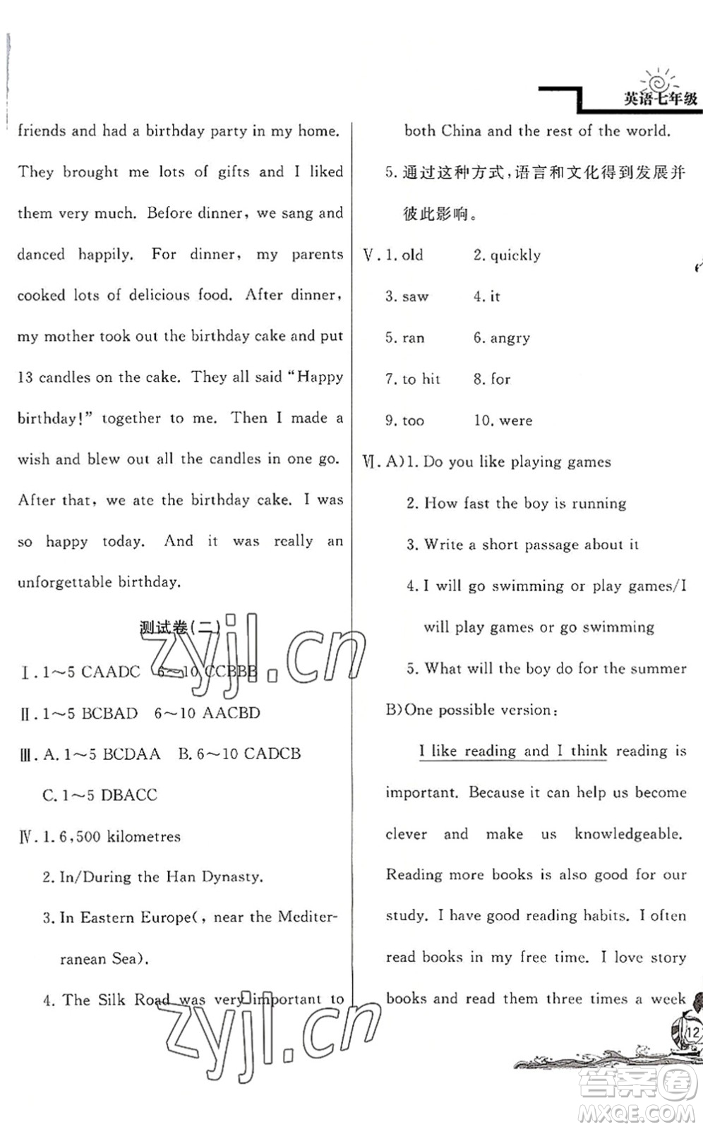 北京教育出版社2022學力水平快樂假期暑假七年級英語WY外研版答案