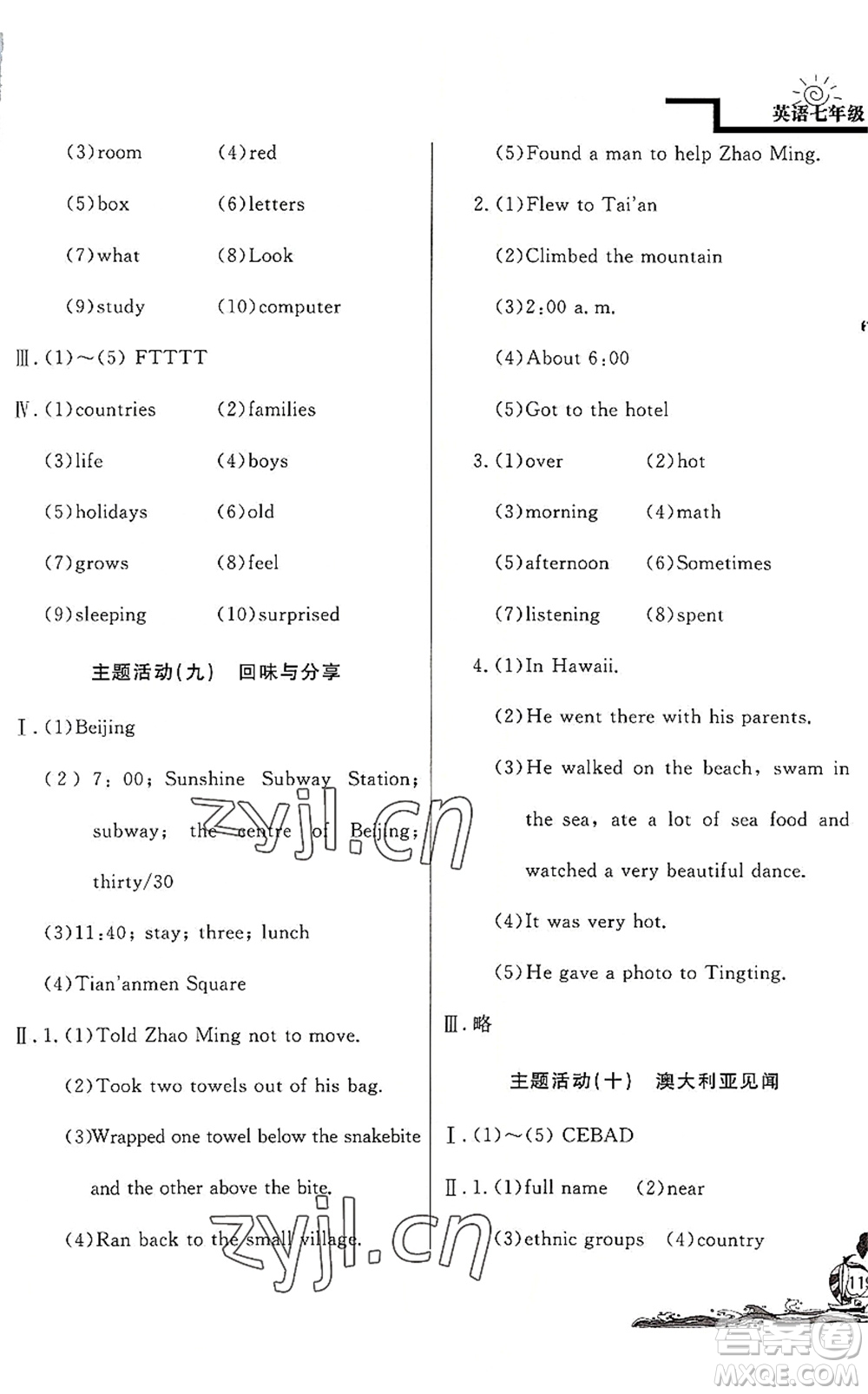 北京教育出版社2022學力水平快樂假期暑假七年級英語WY外研版答案