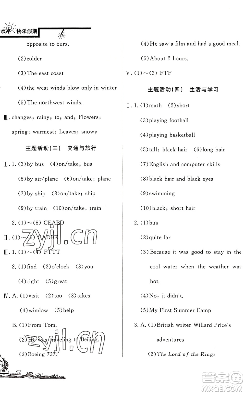 北京教育出版社2022學力水平快樂假期暑假七年級英語WY外研版答案