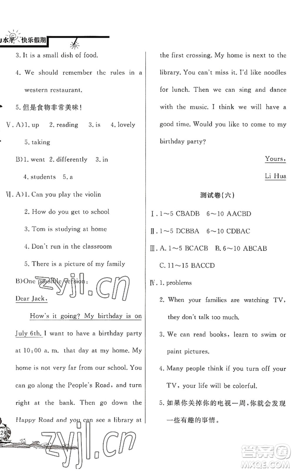 北京教育出版社2022學力水平快樂假期暑假七年級英語WY外研版答案
