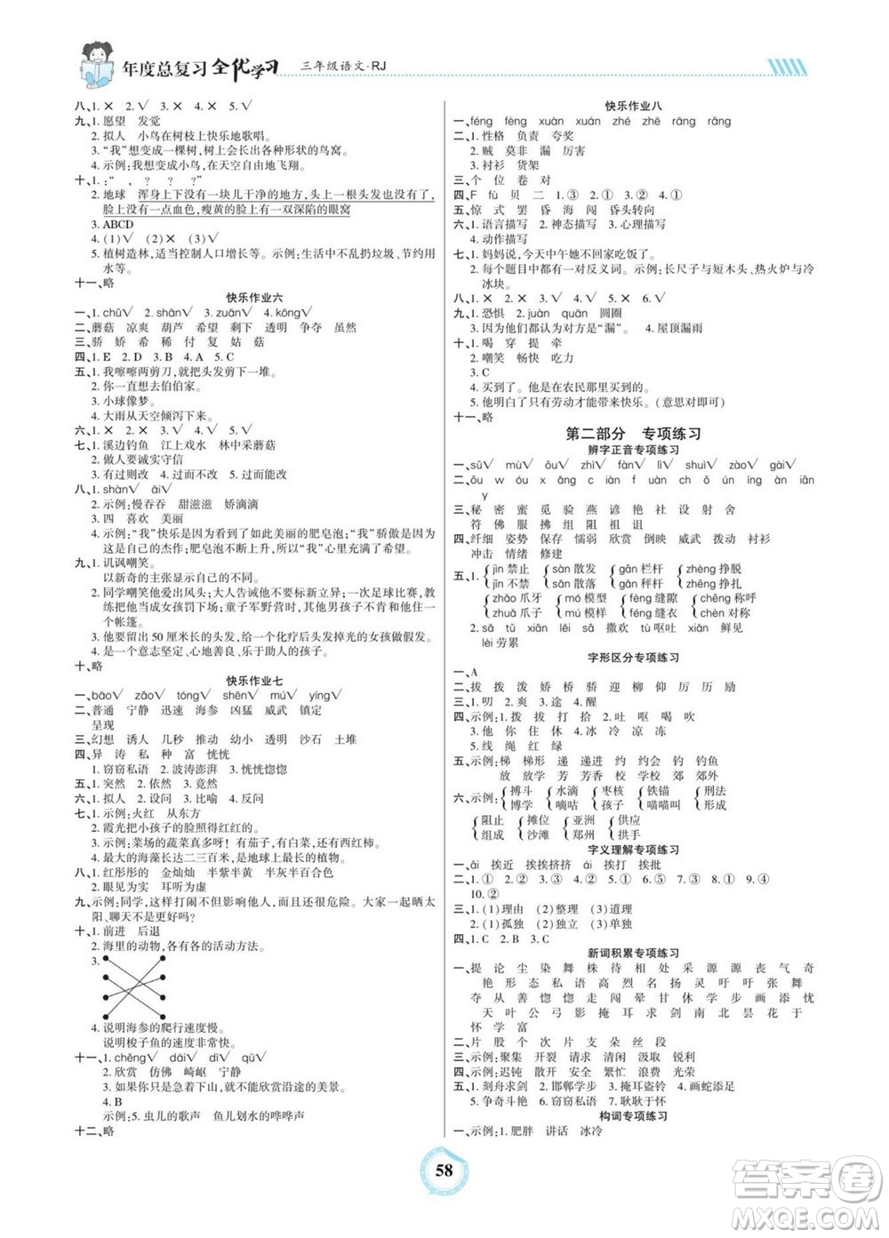 吉林教育出版社2022全優(yōu)學(xué)習(xí)年度總復(fù)習(xí)暑假作業(yè)語(yǔ)文三年級(jí)人教版答案