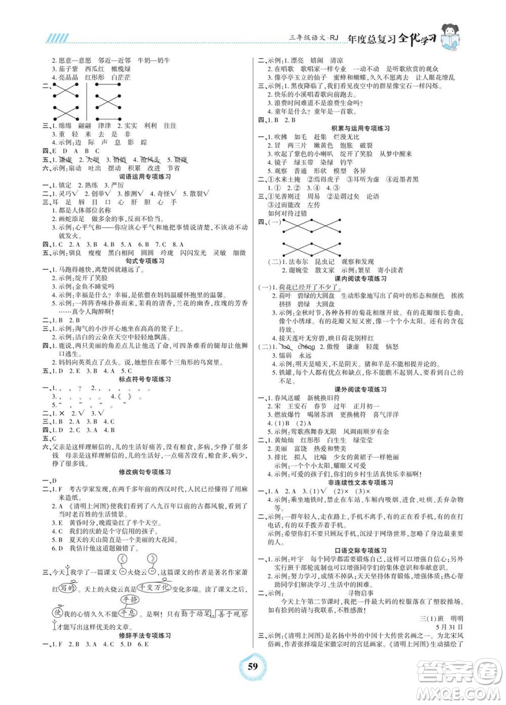 吉林教育出版社2022全優(yōu)學(xué)習(xí)年度總復(fù)習(xí)暑假作業(yè)語(yǔ)文三年級(jí)人教版答案