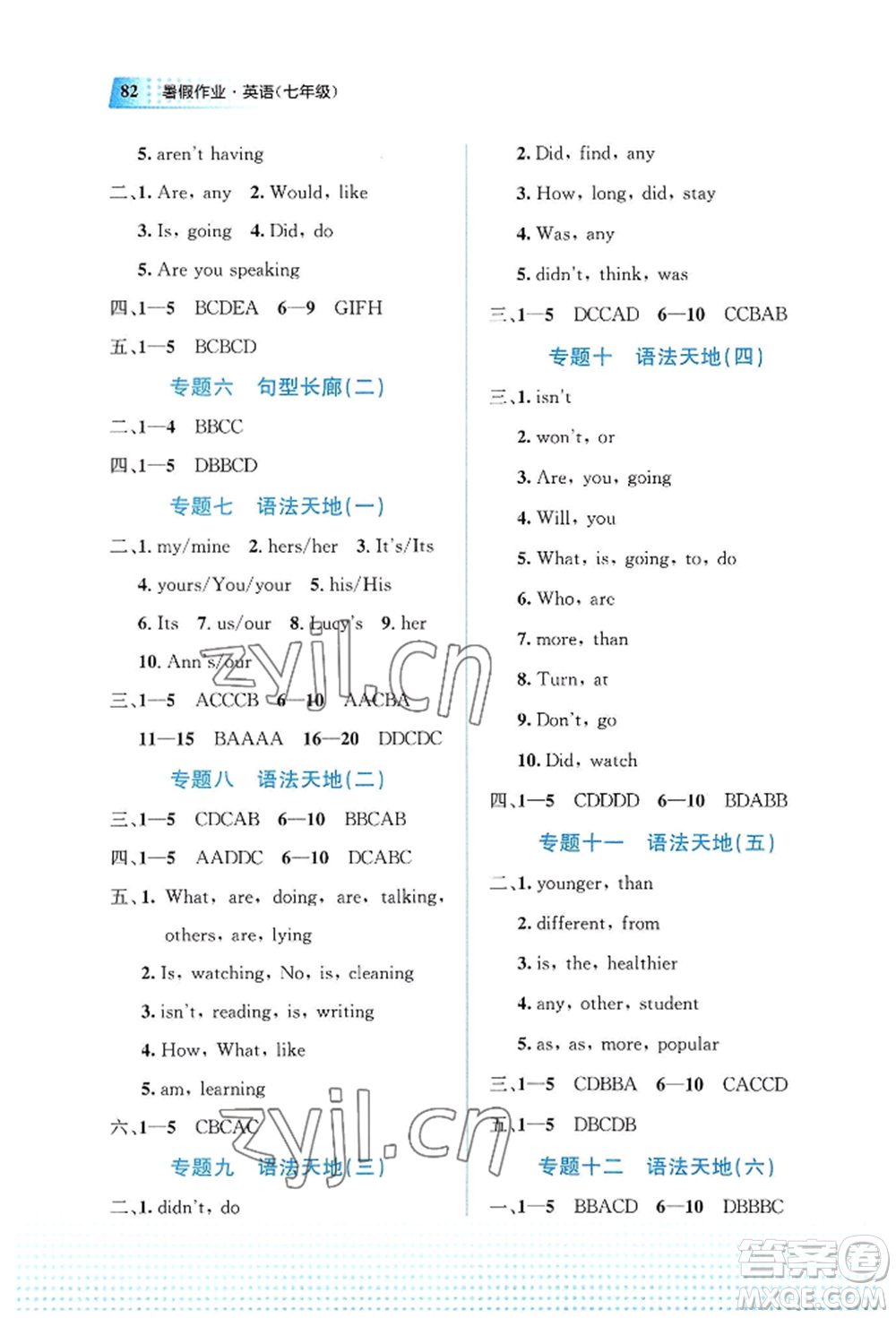 教育科學出版社2022暑假作業(yè)七年級英語通用版廣西專版參考答案