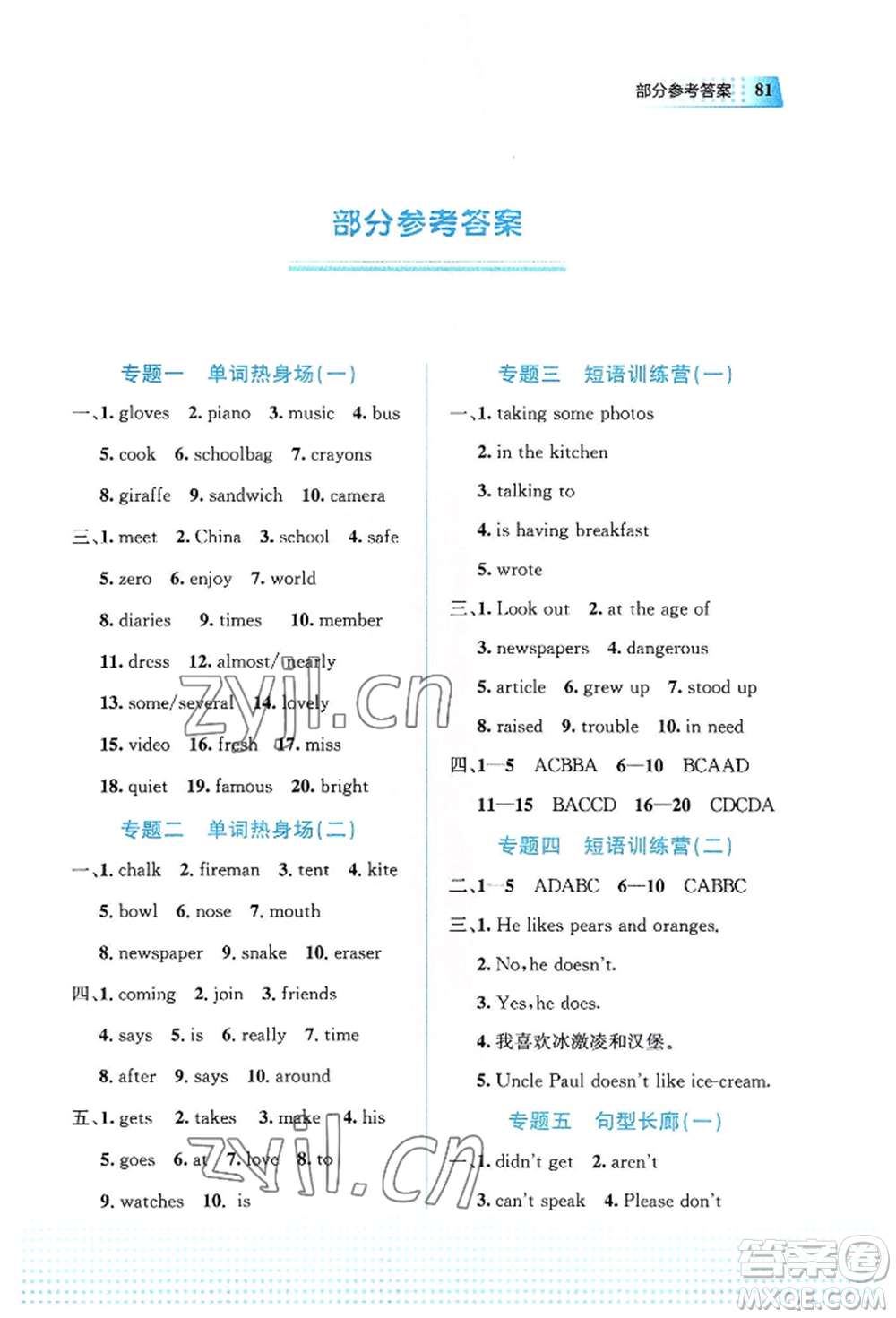 教育科學出版社2022暑假作業(yè)七年級英語通用版廣西專版參考答案