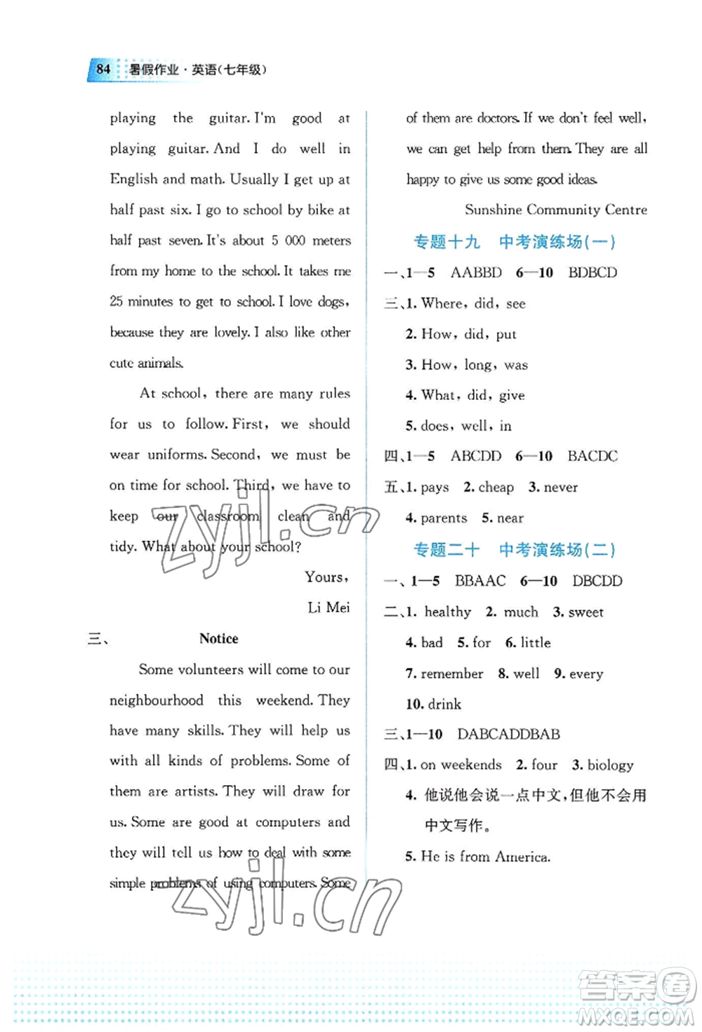 教育科學出版社2022暑假作業(yè)七年級英語通用版廣西專版參考答案