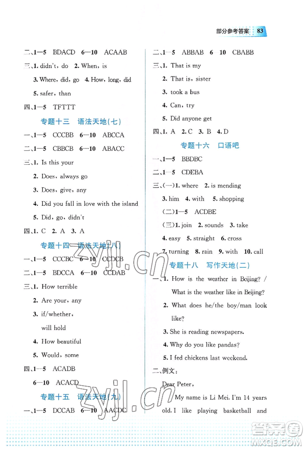教育科學出版社2022暑假作業(yè)七年級英語通用版廣西專版參考答案