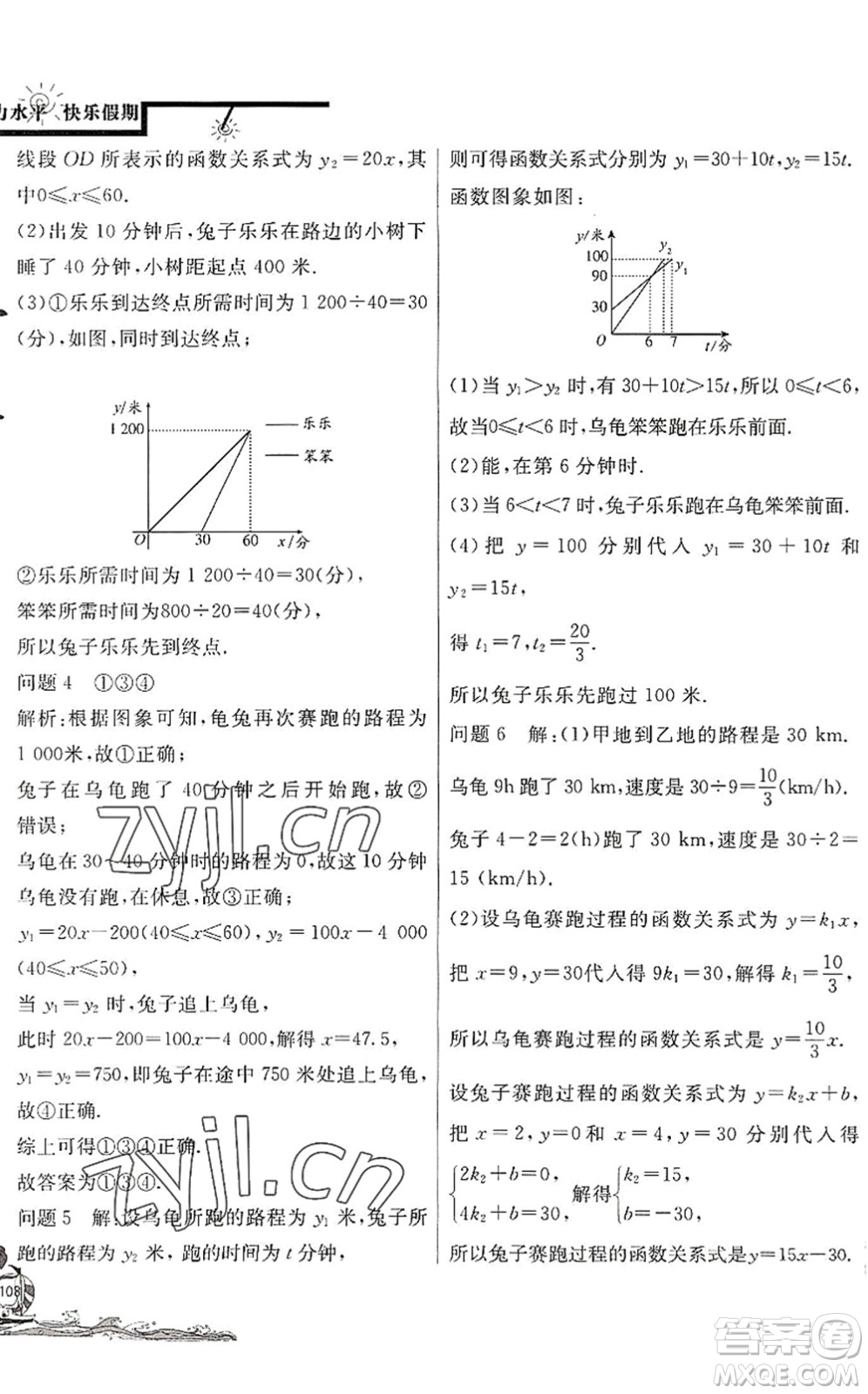 北京教育出版社2022學力水平快樂假期暑假八年級數(shù)學人教版答案