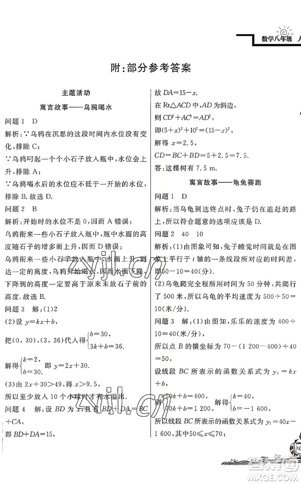 北京教育出版社2022學力水平快樂假期暑假八年級數(shù)學人教版答案