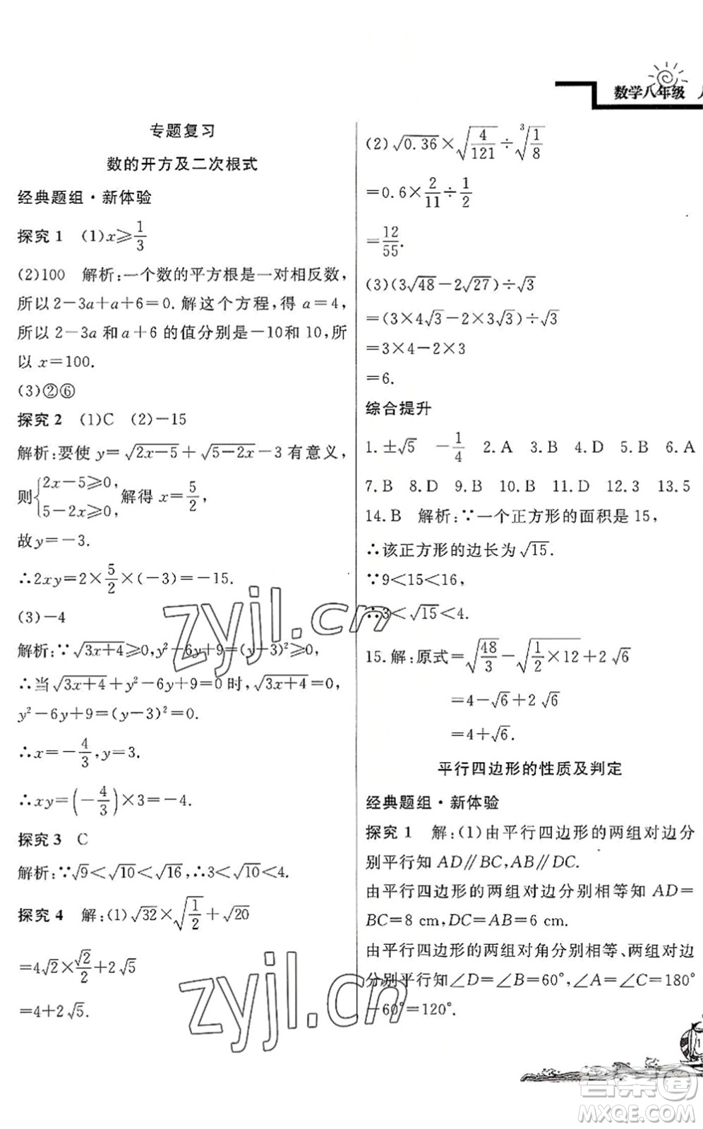 北京教育出版社2022學力水平快樂假期暑假八年級數(shù)學人教版答案