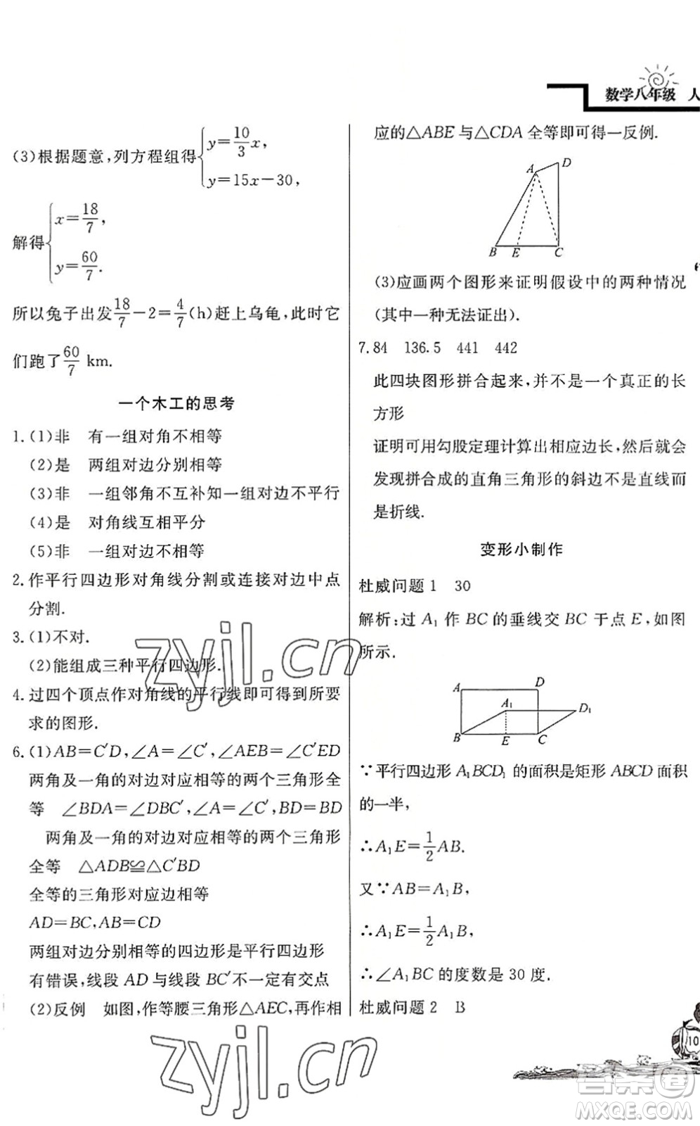 北京教育出版社2022學力水平快樂假期暑假八年級數(shù)學人教版答案