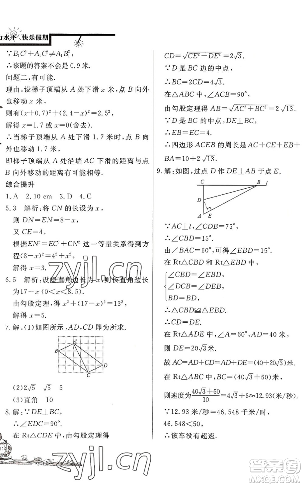 北京教育出版社2022學力水平快樂假期暑假八年級數(shù)學人教版答案