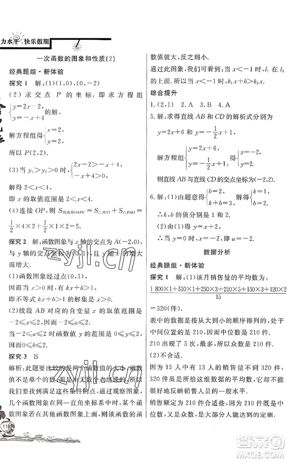 北京教育出版社2022學力水平快樂假期暑假八年級數(shù)學人教版答案