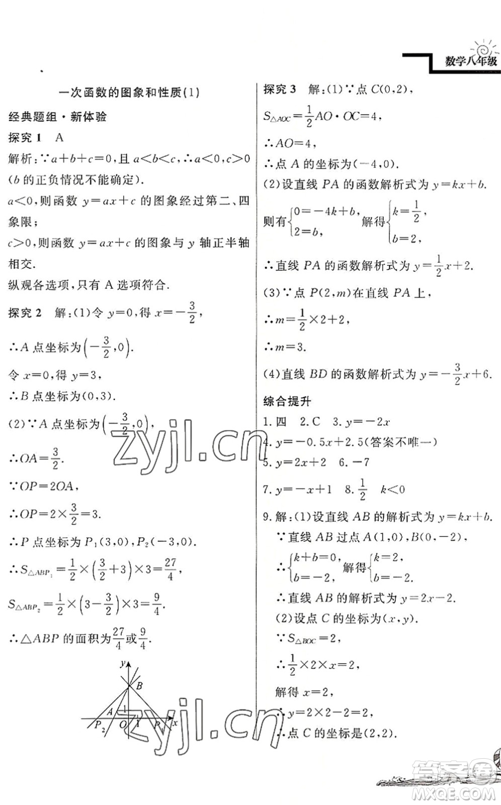 北京教育出版社2022學力水平快樂假期暑假八年級數(shù)學人教版答案
