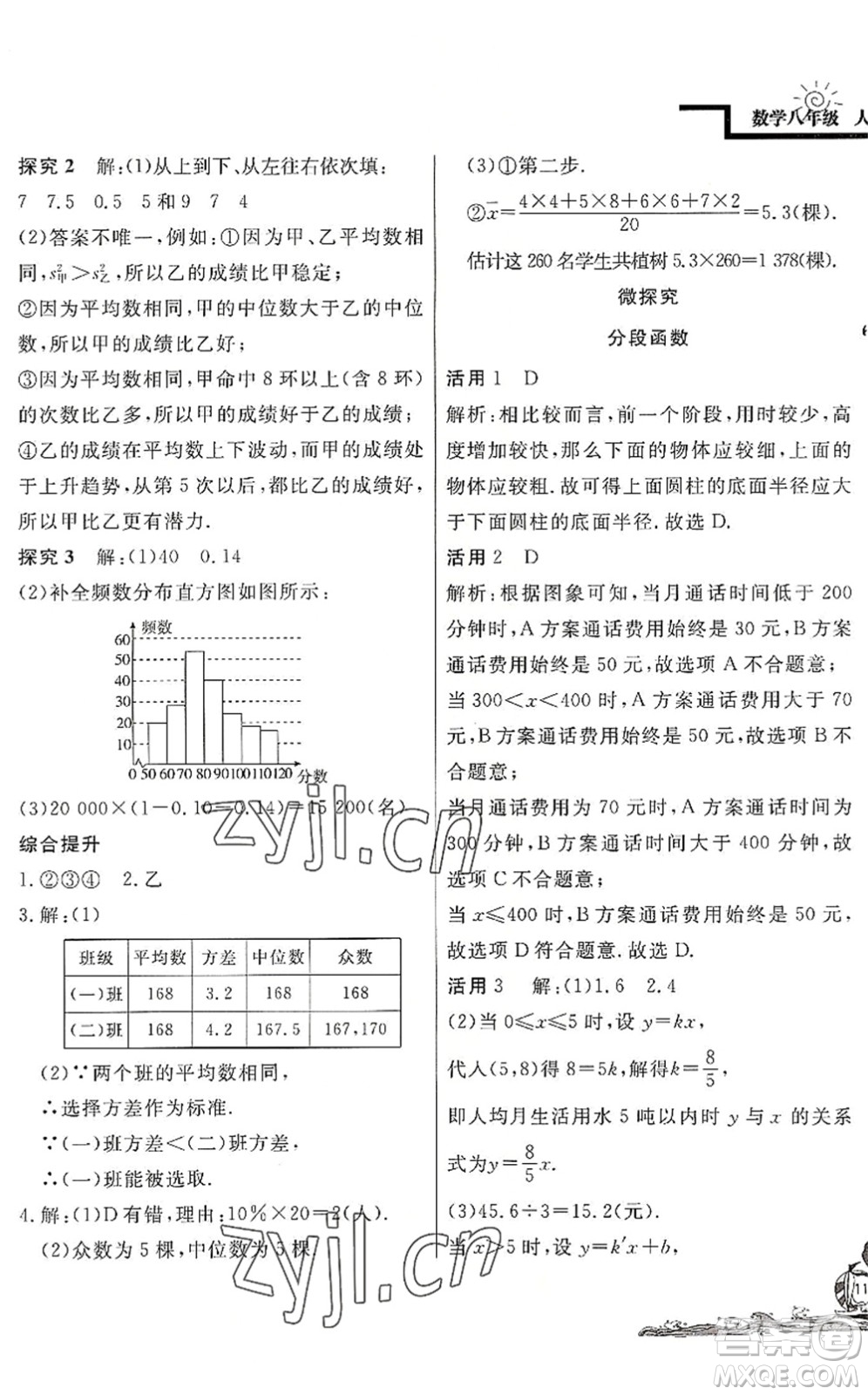 北京教育出版社2022學力水平快樂假期暑假八年級數(shù)學人教版答案