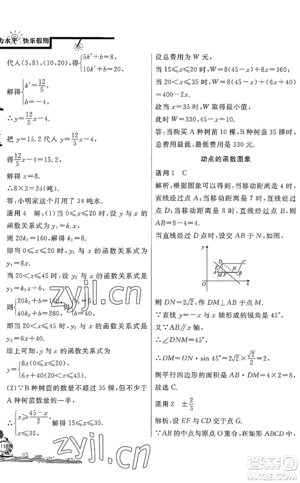 北京教育出版社2022學力水平快樂假期暑假八年級數(shù)學人教版答案