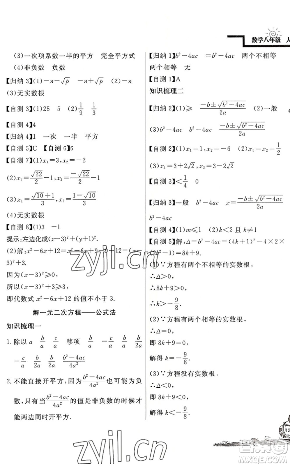 北京教育出版社2022學力水平快樂假期暑假八年級數(shù)學人教版答案