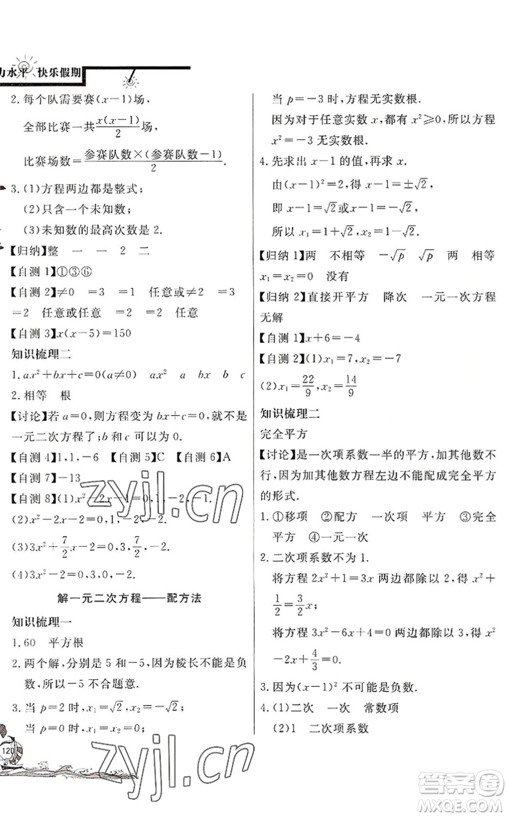 北京教育出版社2022學力水平快樂假期暑假八年級數(shù)學人教版答案