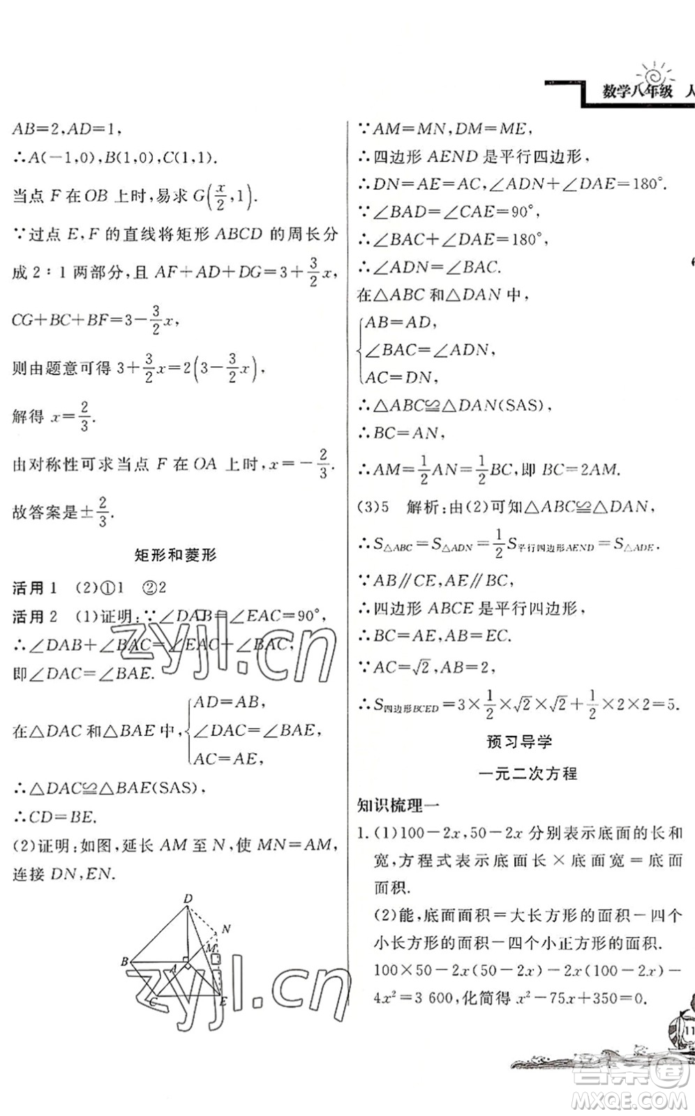 北京教育出版社2022學力水平快樂假期暑假八年級數(shù)學人教版答案