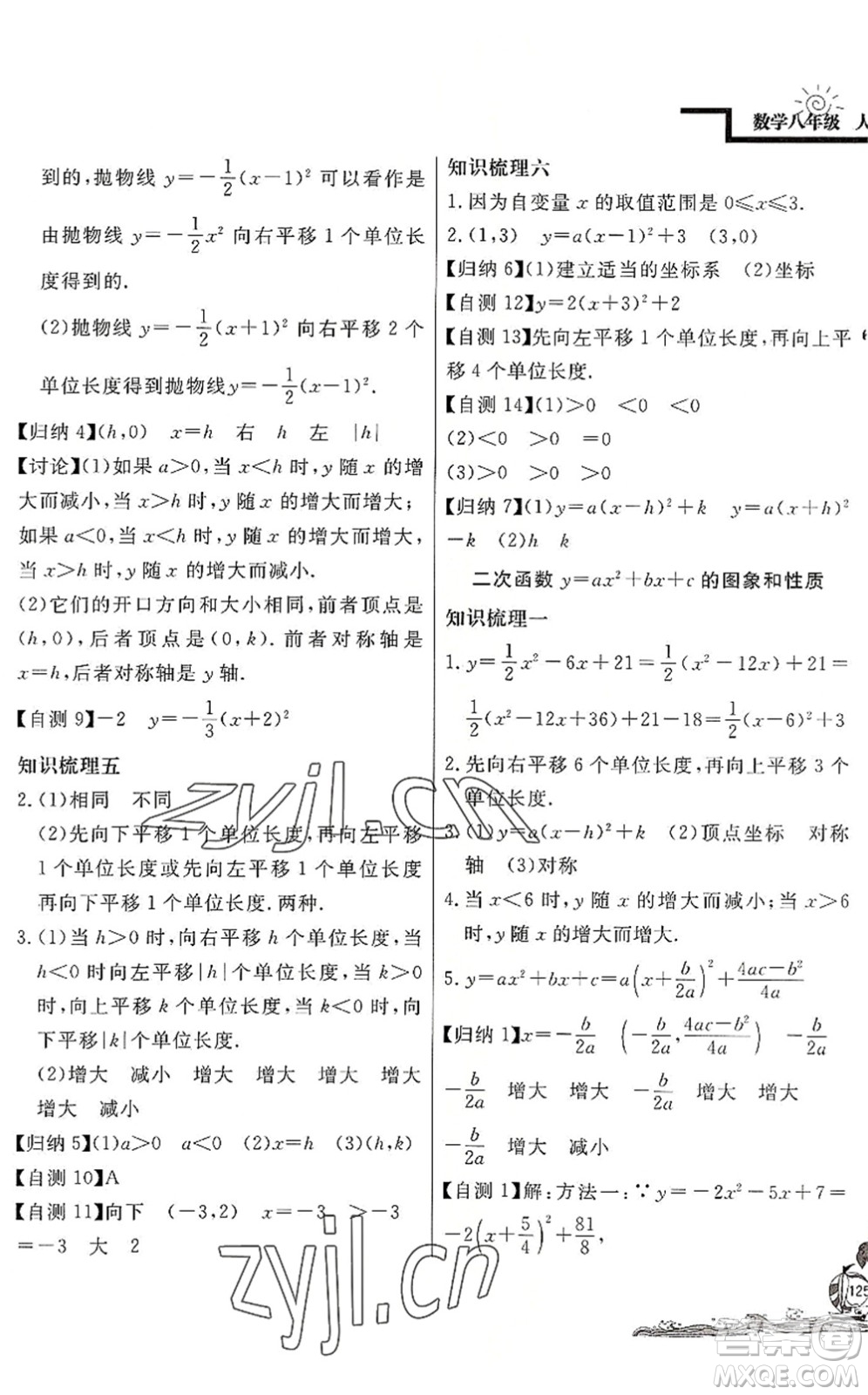 北京教育出版社2022學力水平快樂假期暑假八年級數(shù)學人教版答案