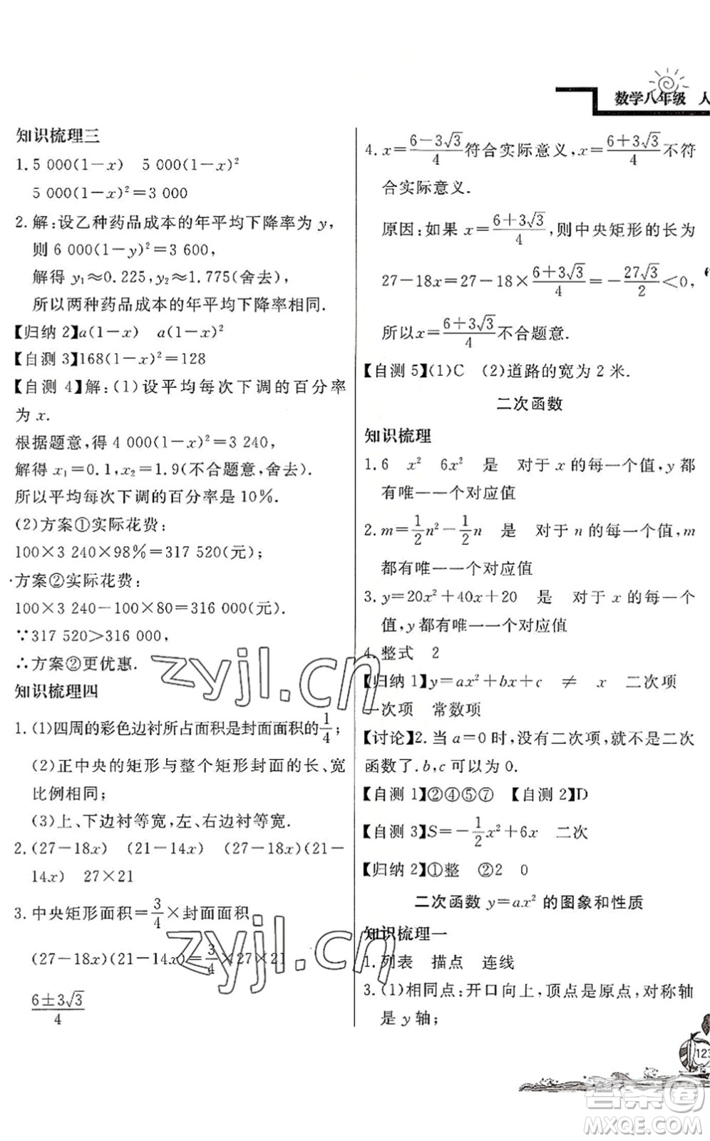 北京教育出版社2022學力水平快樂假期暑假八年級數(shù)學人教版答案