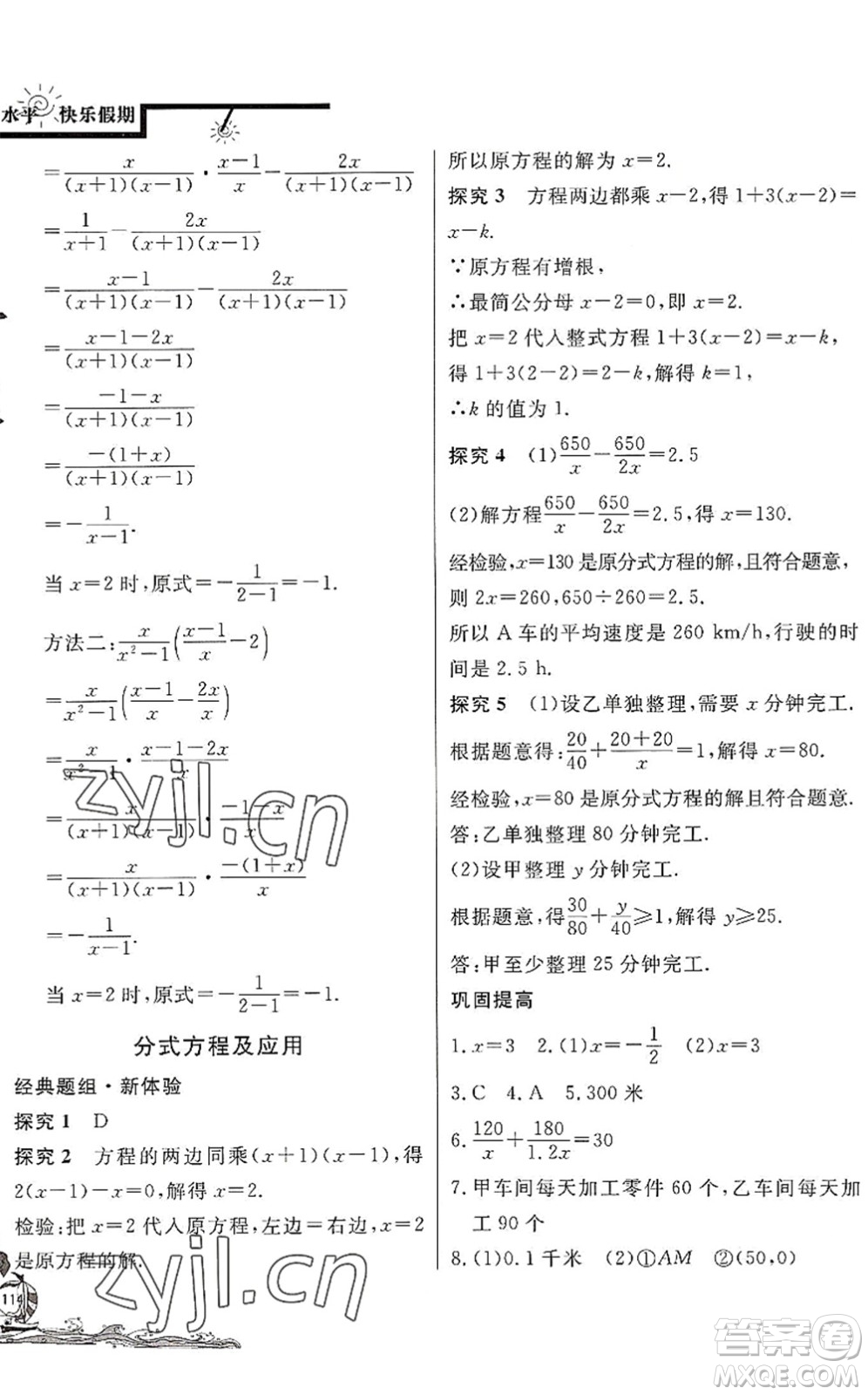 北京教育出版社2022學力水平快樂假期暑假八年級數(shù)學BS北師版答案