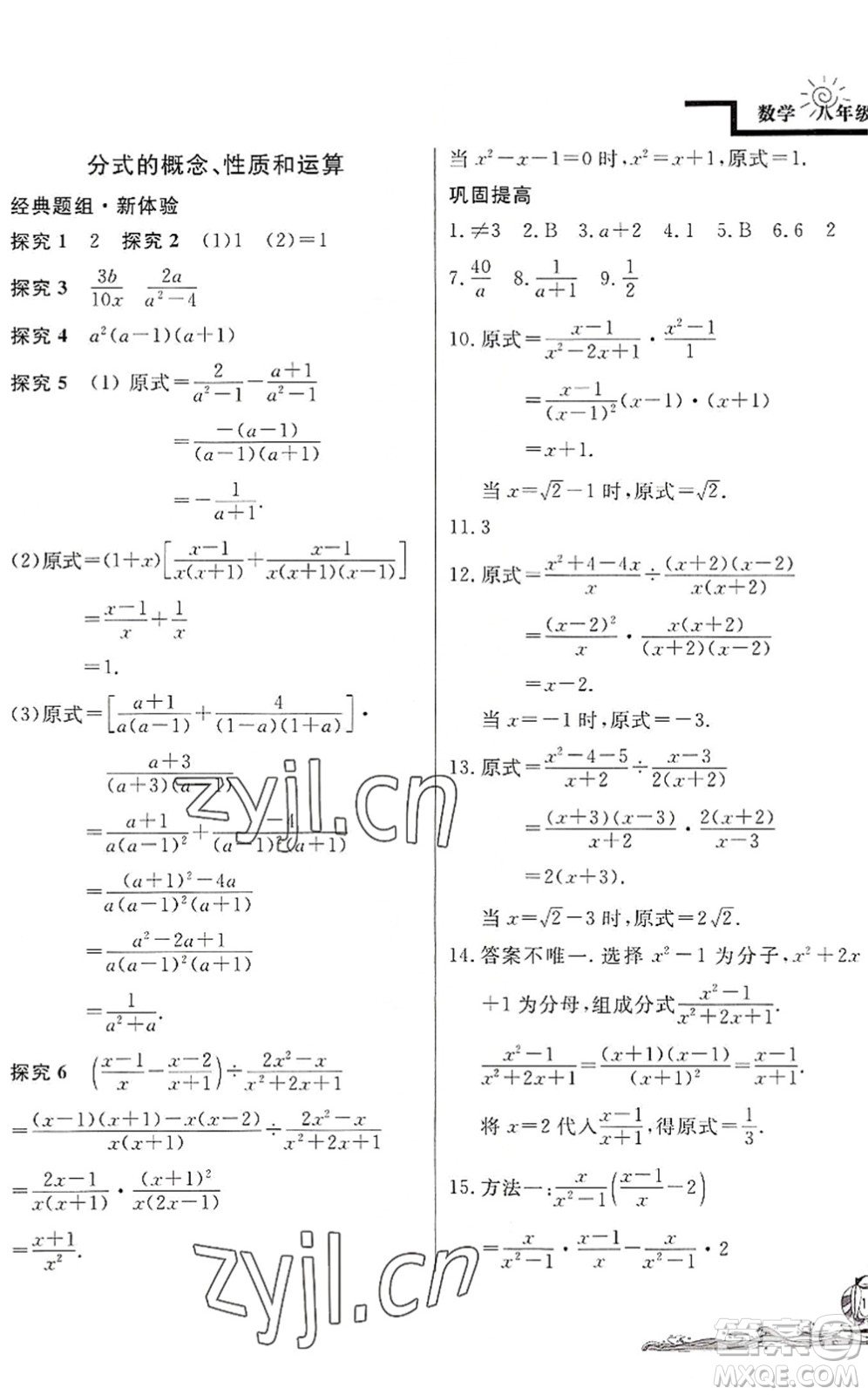 北京教育出版社2022學力水平快樂假期暑假八年級數(shù)學BS北師版答案