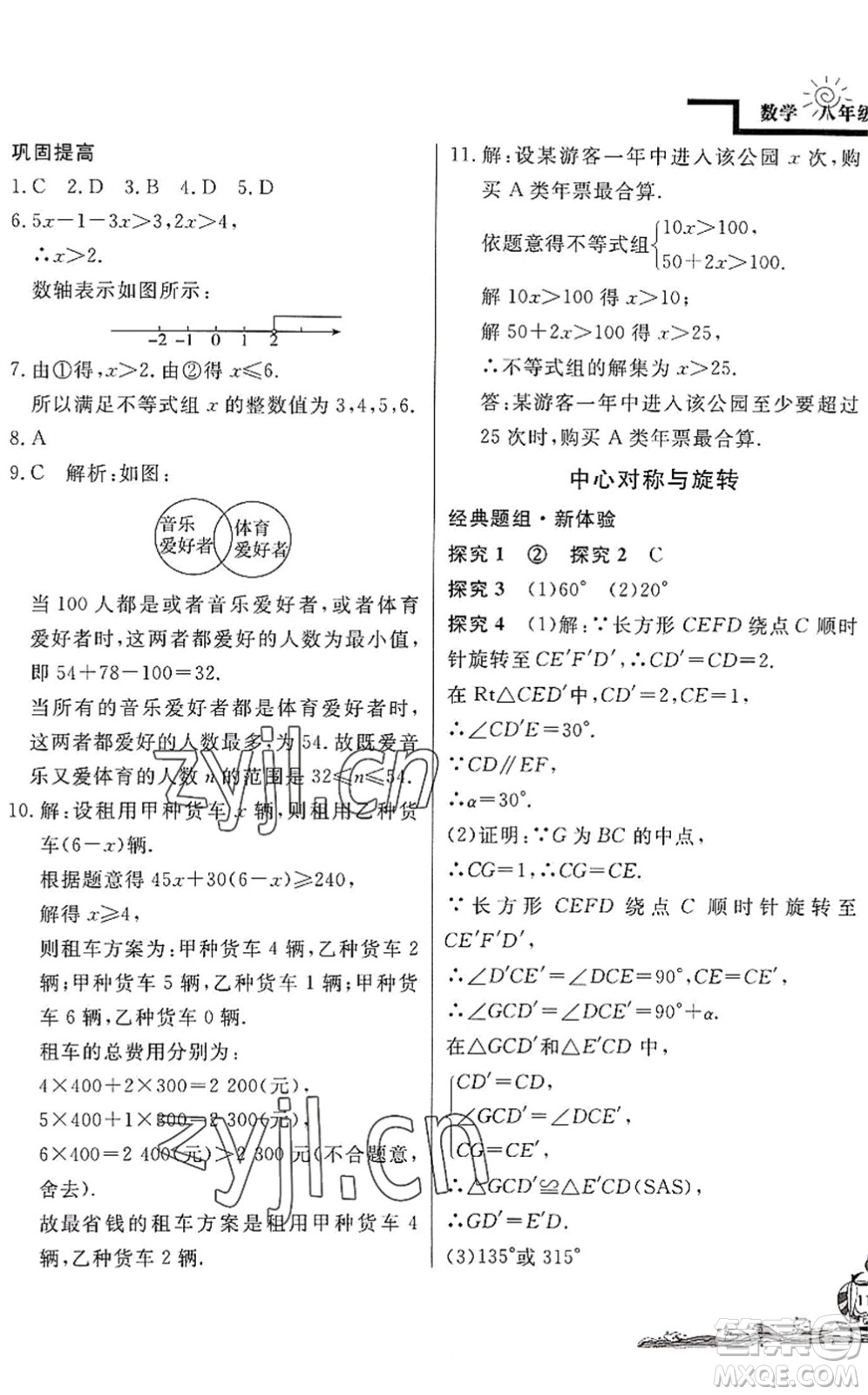 北京教育出版社2022學力水平快樂假期暑假八年級數(shù)學BS北師版答案