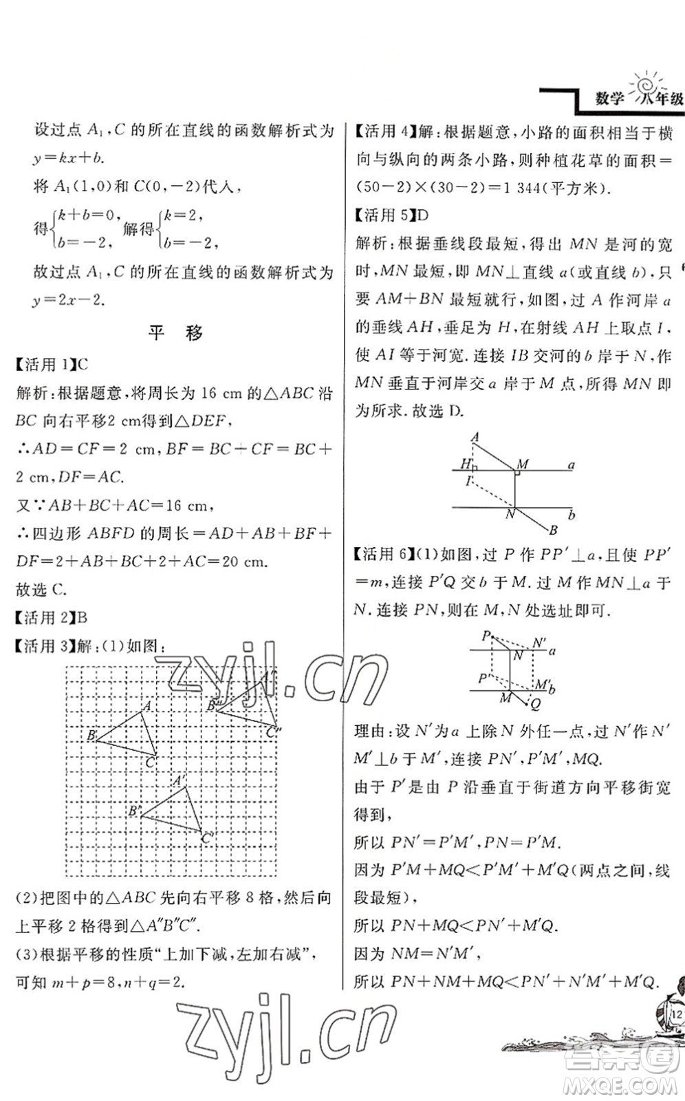 北京教育出版社2022學力水平快樂假期暑假八年級數(shù)學BS北師版答案
