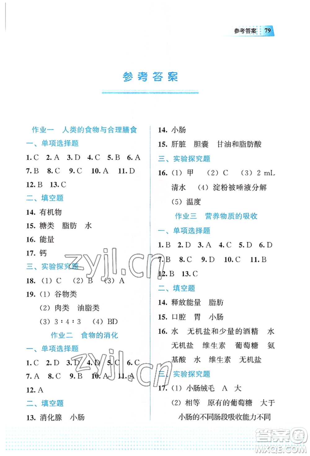 教育科學(xué)出版社2022暑假作業(yè)七年級(jí)生物通用版廣西專版參考答案