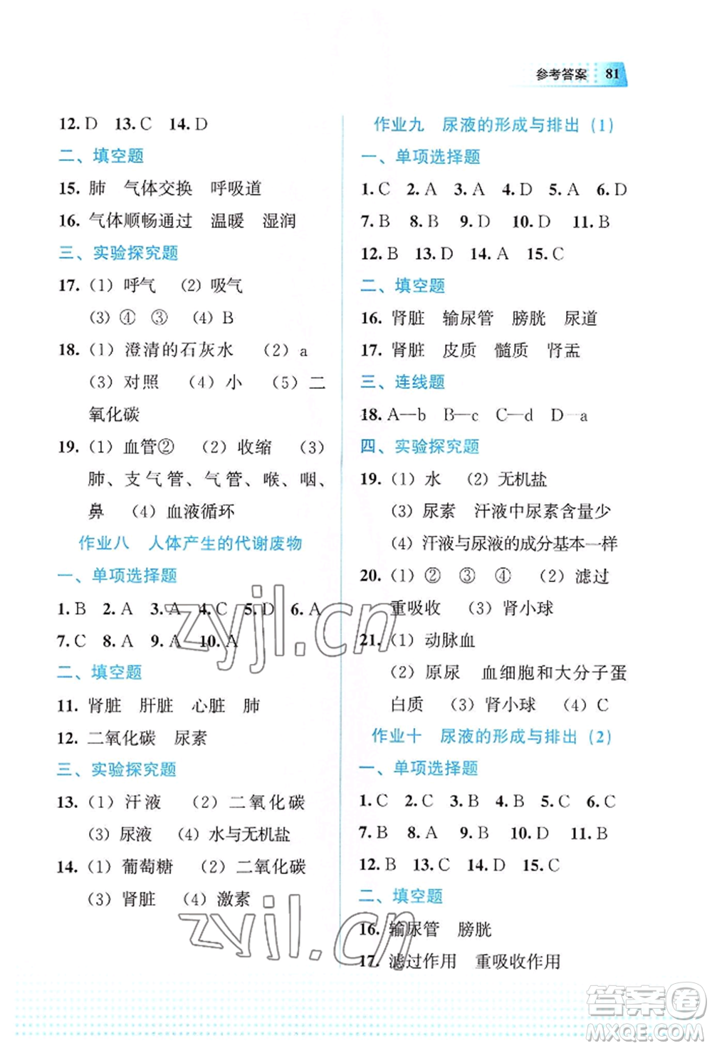 教育科學(xué)出版社2022暑假作業(yè)七年級(jí)生物通用版廣西專版參考答案