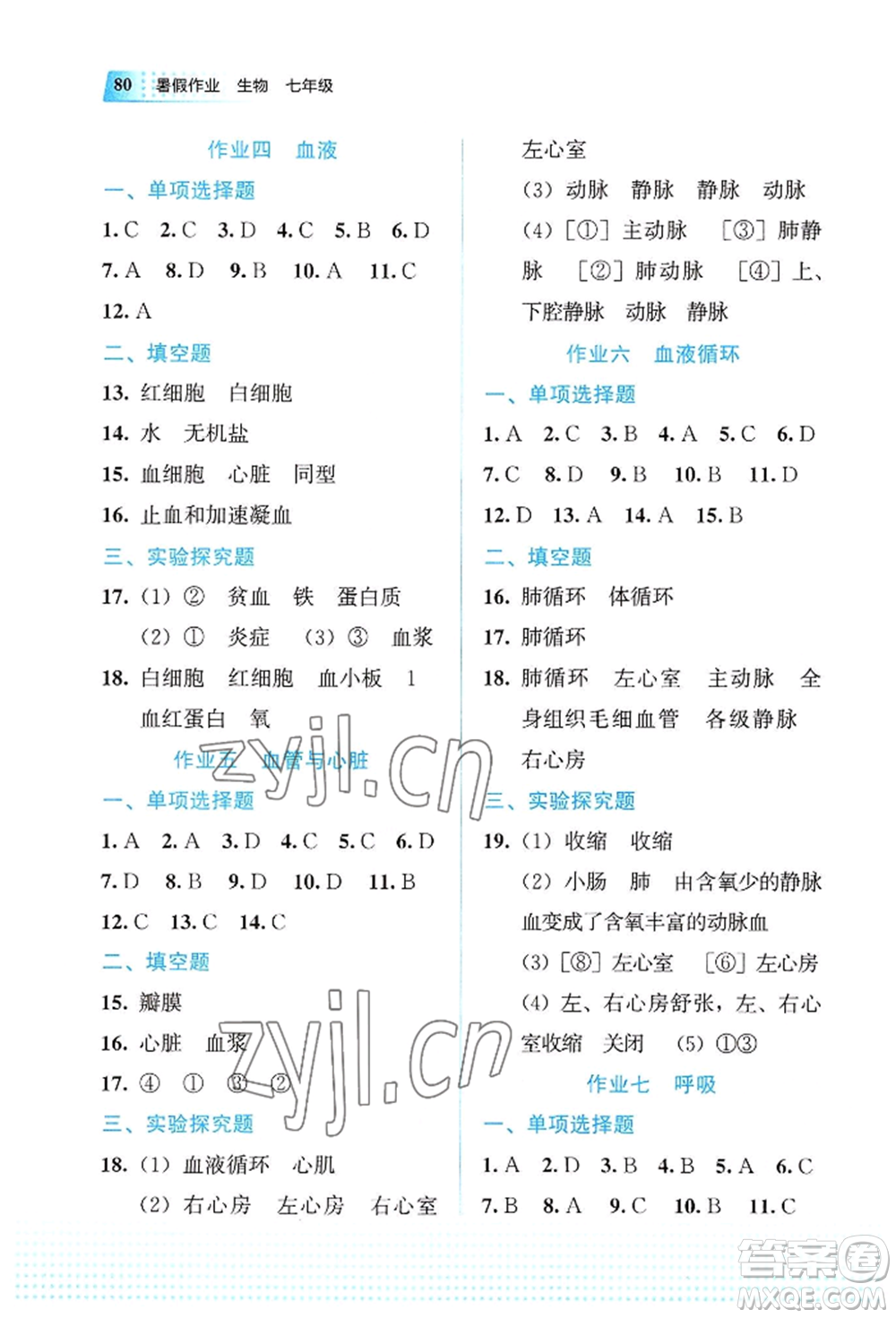 教育科學(xué)出版社2022暑假作業(yè)七年級(jí)生物通用版廣西專版參考答案
