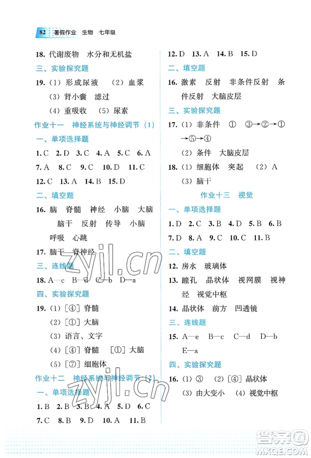 教育科學(xué)出版社2022暑假作業(yè)七年級(jí)生物通用版廣西專版參考答案