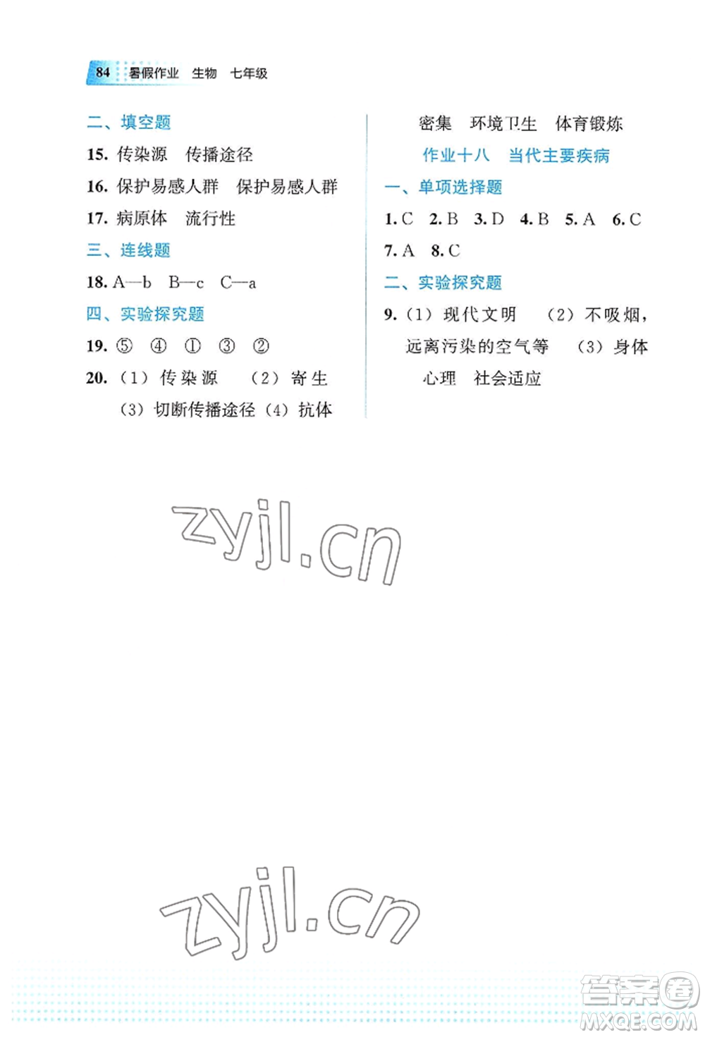 教育科學(xué)出版社2022暑假作業(yè)七年級(jí)生物通用版廣西專版參考答案