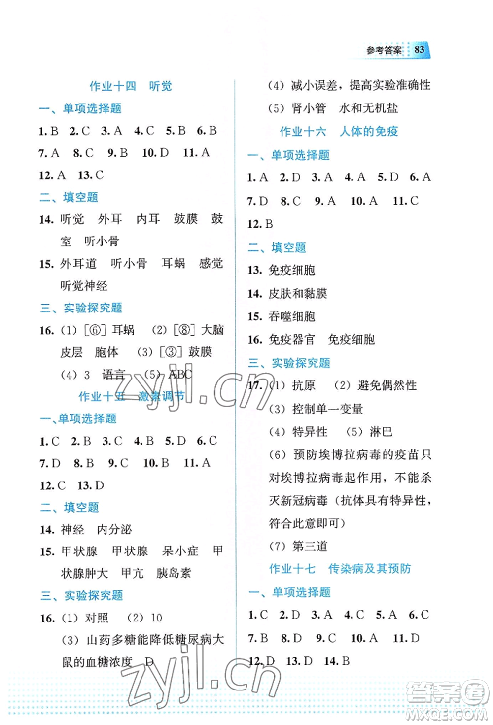 教育科學(xué)出版社2022暑假作業(yè)七年級(jí)生物通用版廣西專版參考答案