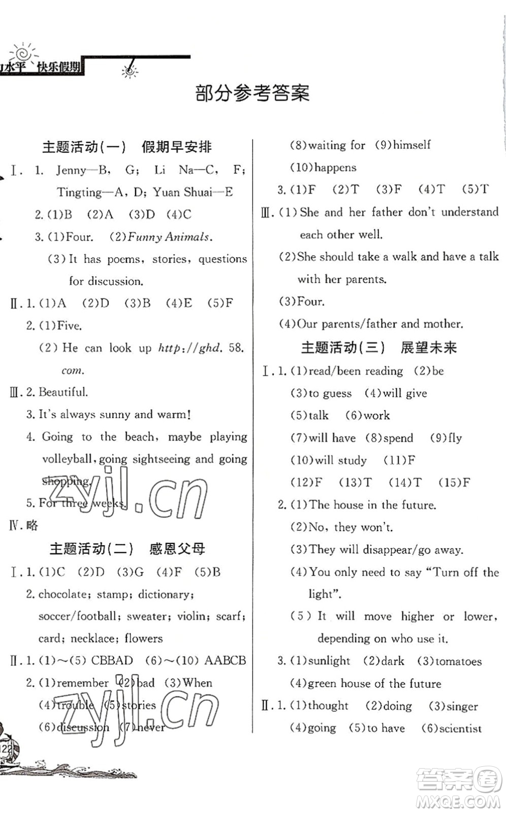 北京教育出版社2022學(xué)力水平快樂(lè)假期暑假八年級(jí)英語(yǔ)人教版答案